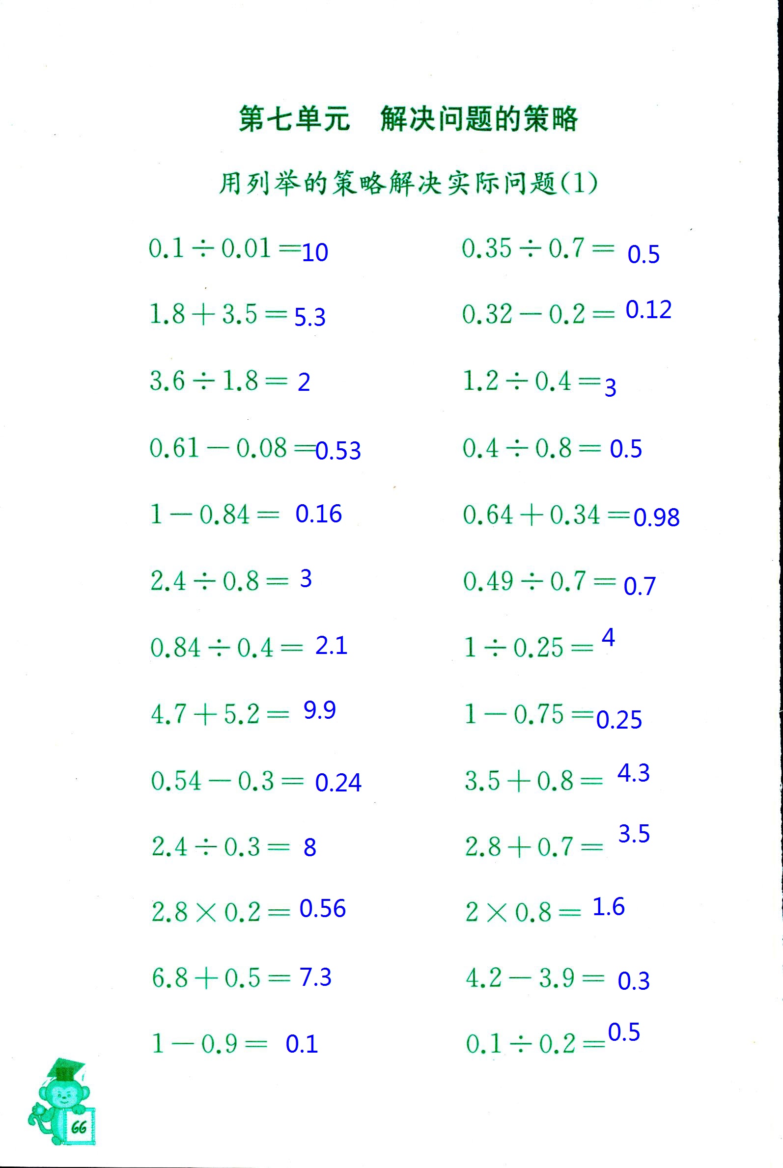 2018年口算能手五年級(jí)數(shù)學(xué)蘇教版 第66頁(yè)