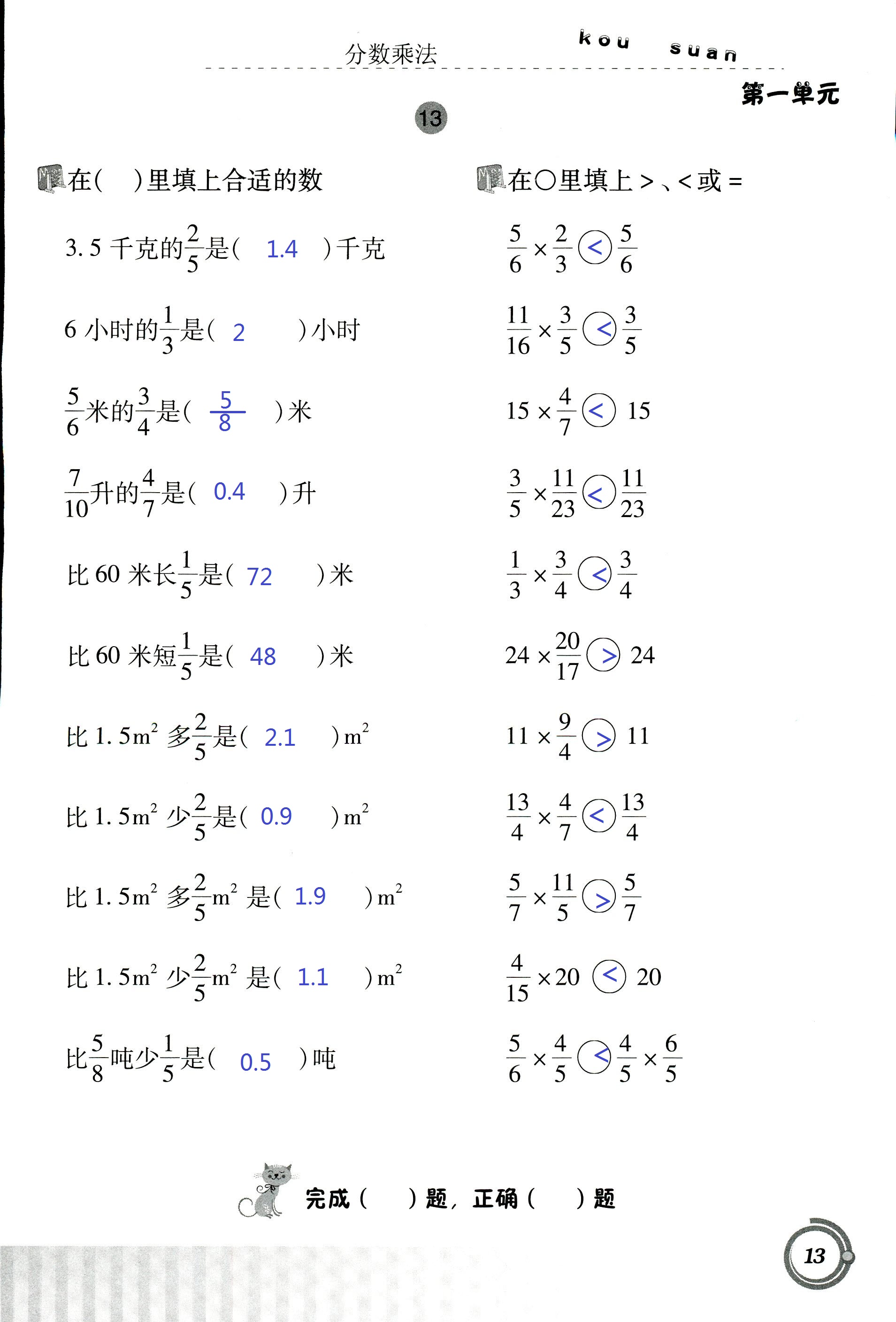 2017年小學(xué)數(shù)學(xué)口算基礎(chǔ)訓(xùn)練 第13頁(yè)