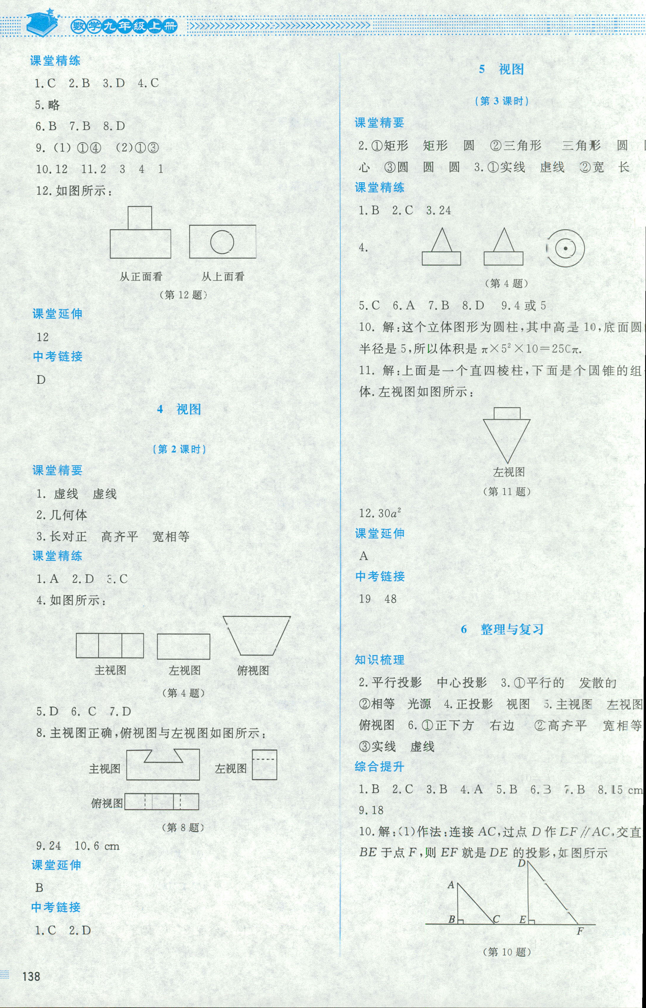 2018年課堂精練九年級數(shù)學(xué)北師大版山西專版 第44頁