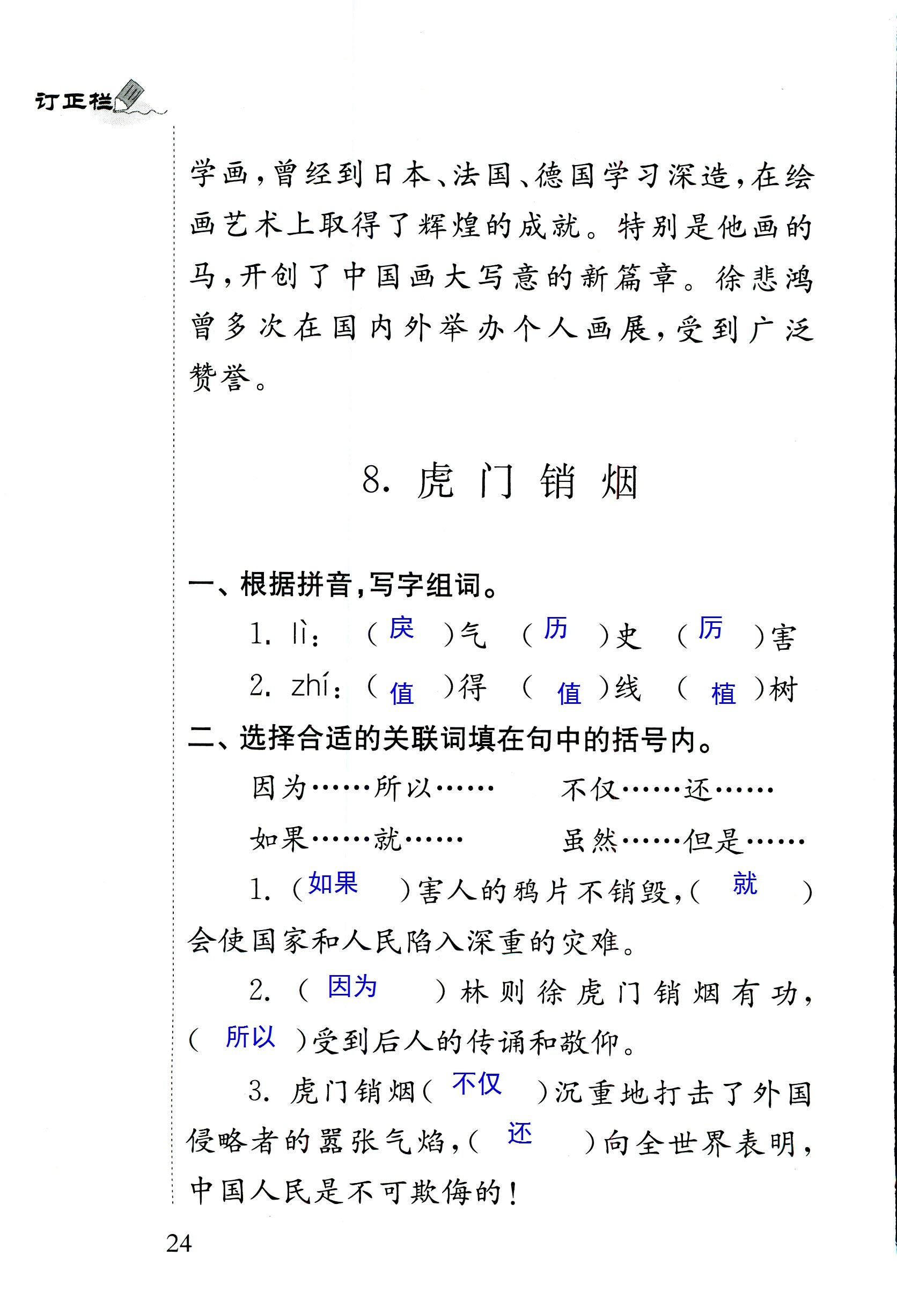 2018年配套练习册人民教育出版社四年级语文苏教版 第24页