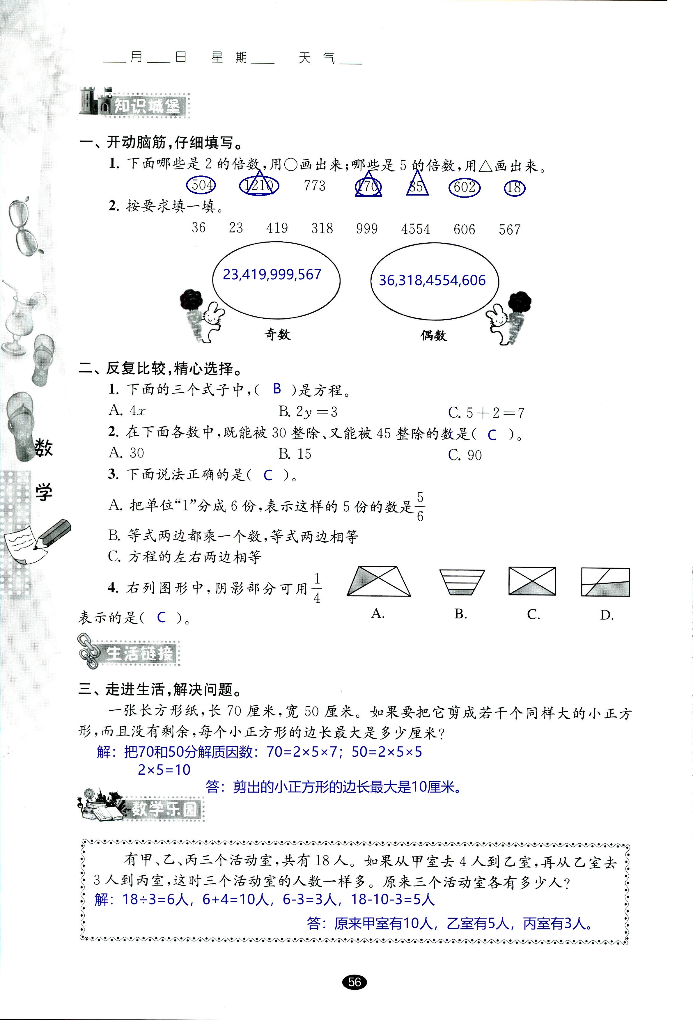 2018年过好暑假每一天五年级数学其它 第56页