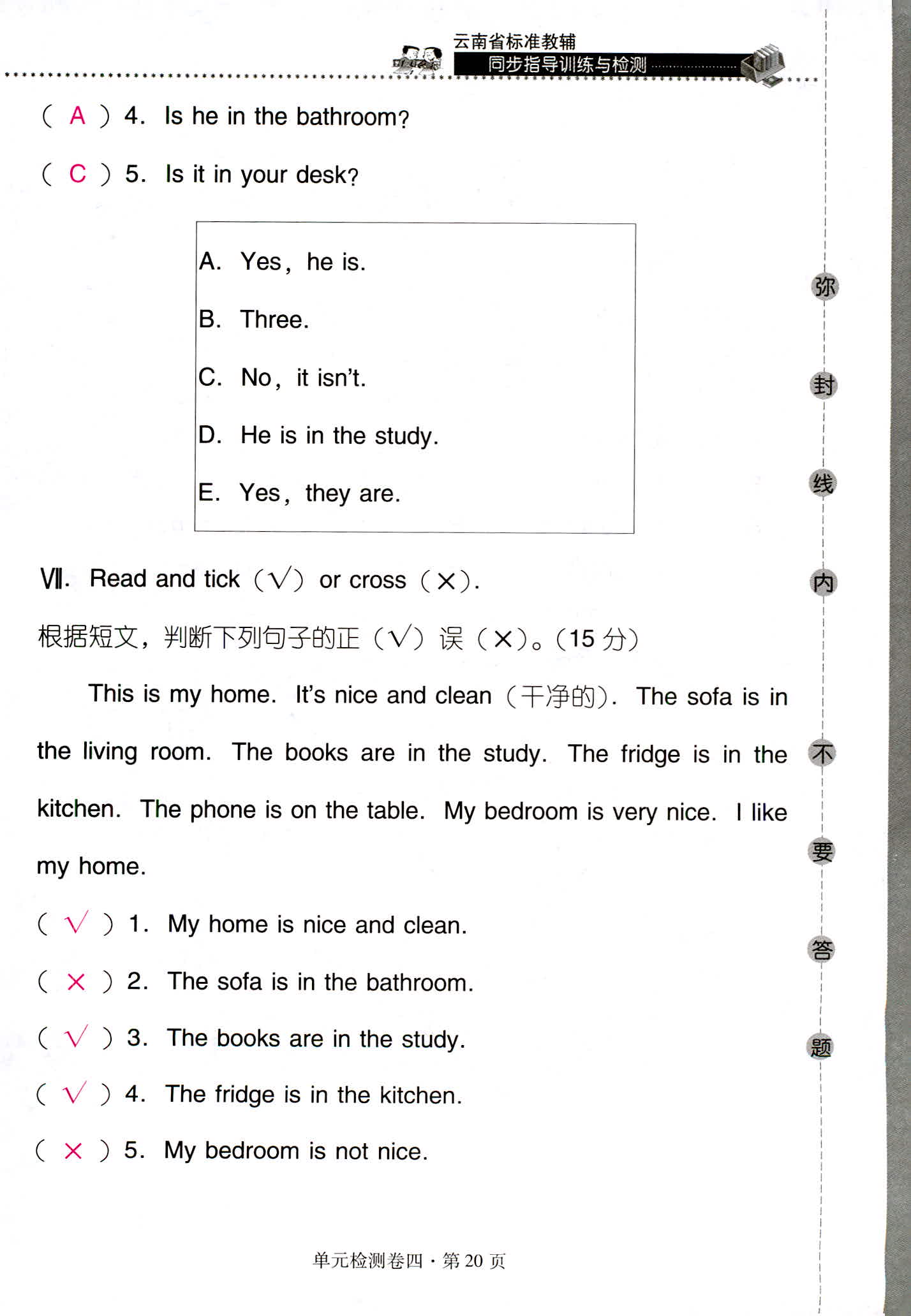 2018年云南省标准教辅同步指导训练与检测四年级英语人教版 第20页