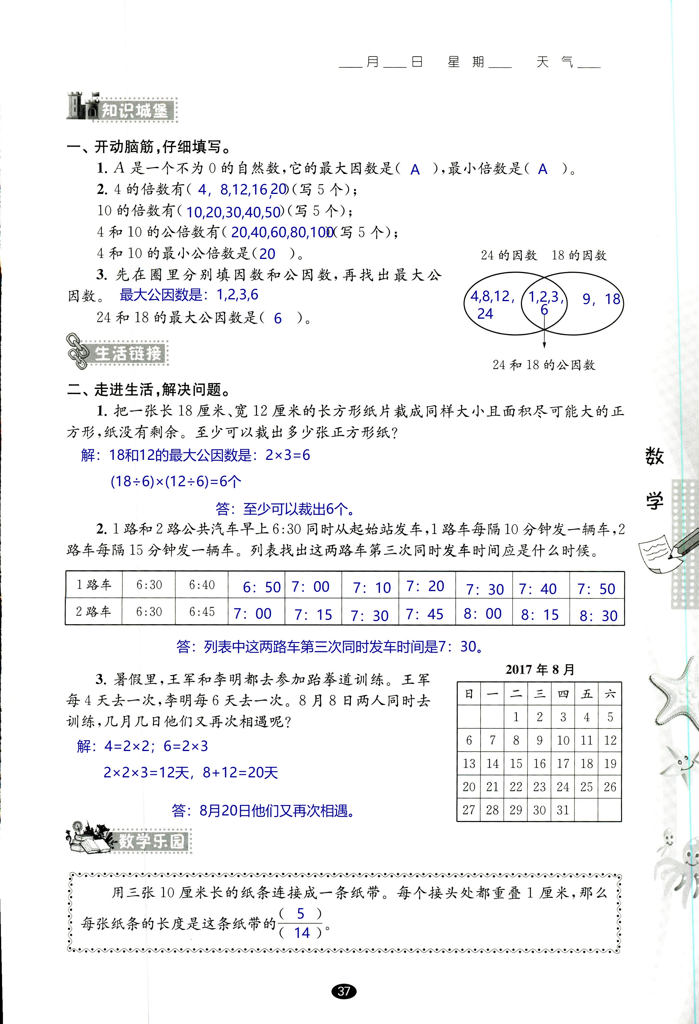 2018年过好暑假每一天五年级数学其它 第37页