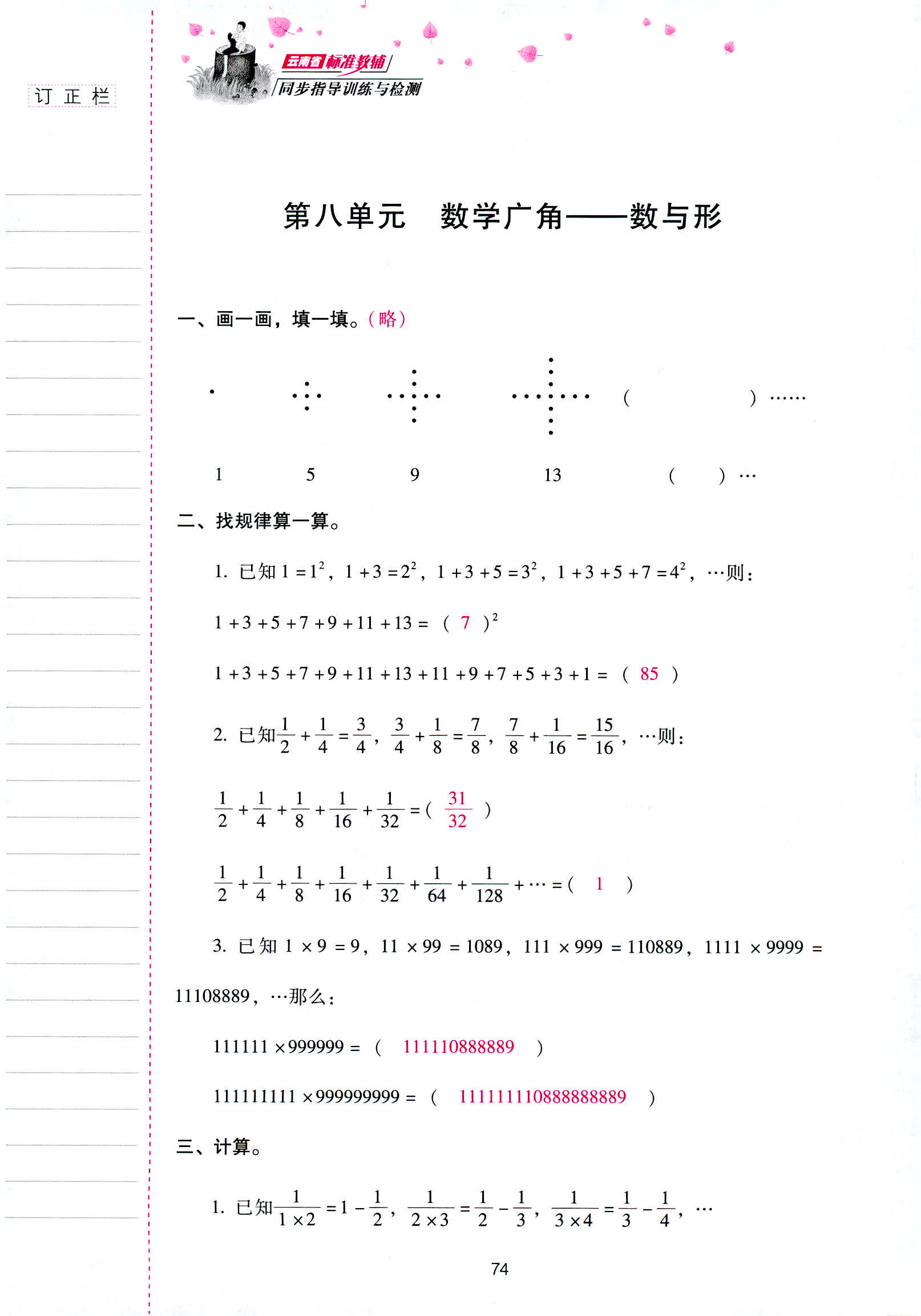 2018年云南省标准教辅同步指导训练与检测六年级数学人教版 第73页