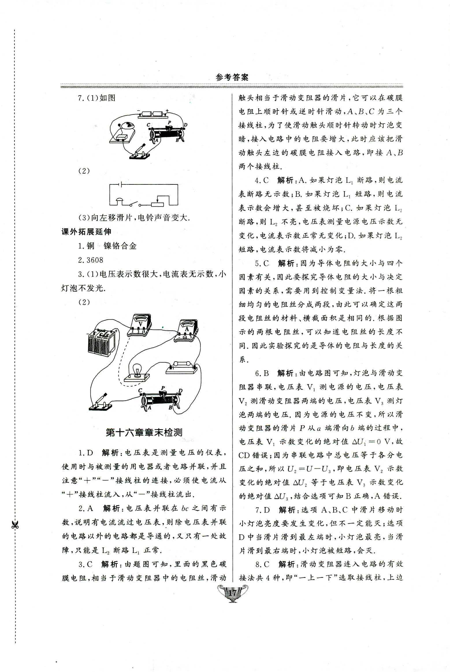 2018年實(shí)驗(yàn)教材新學(xué)案九年級(jí)物理人教版 第17頁