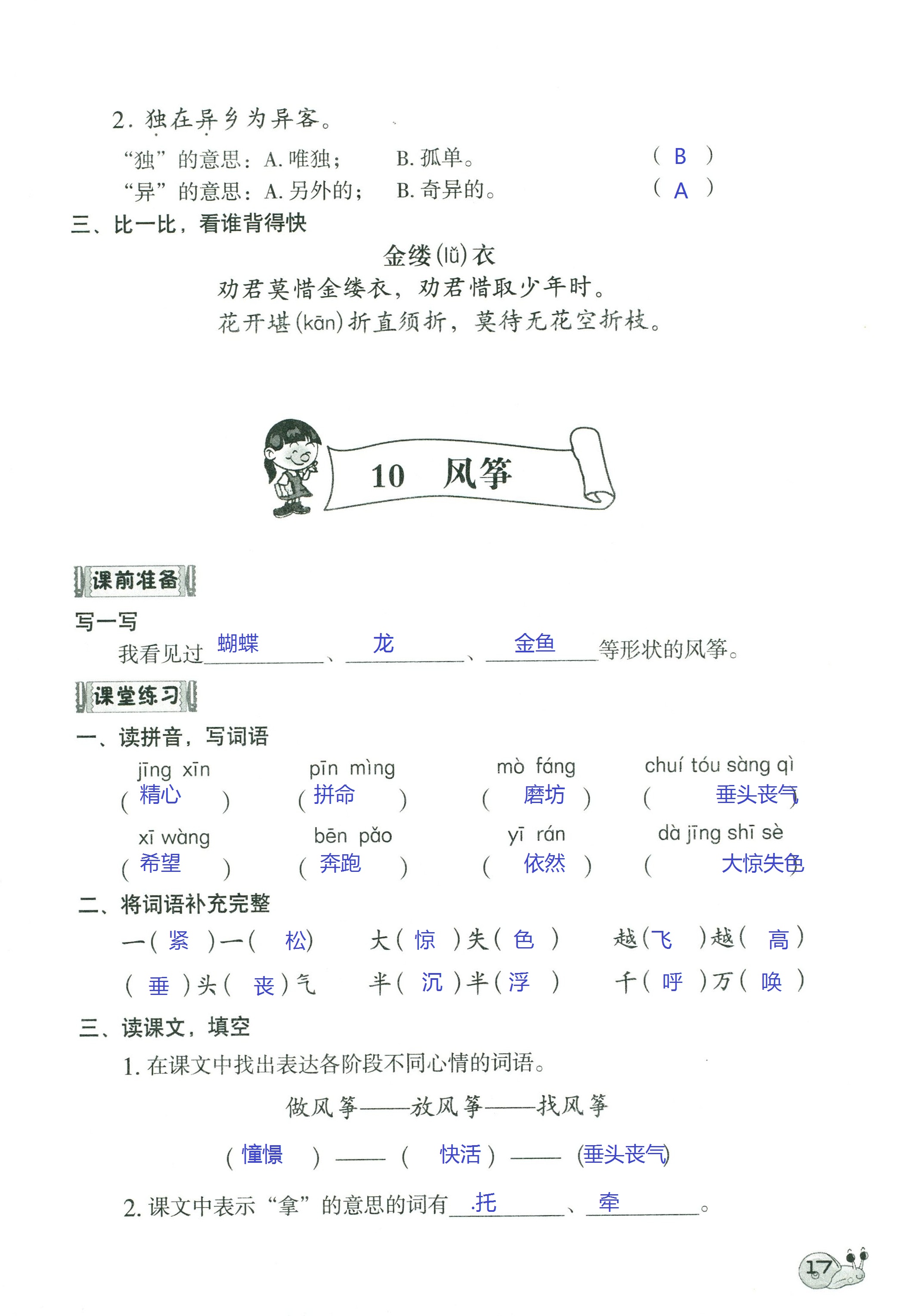 2018年知识与能力训练三年级语文人教版 第17页