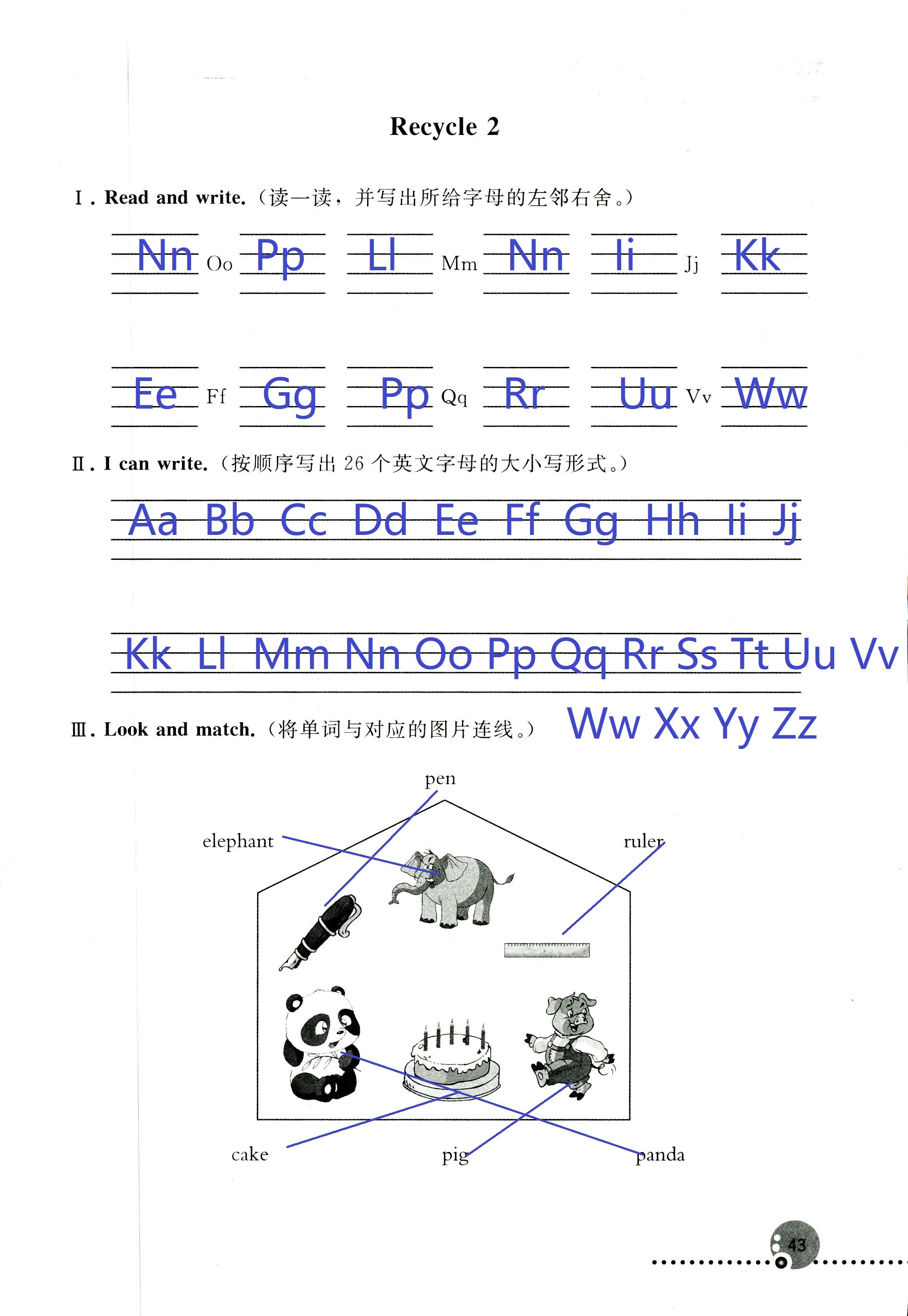 2018年配套練習(xí)冊(cè)人民教育出版社三年級(jí)英語(yǔ)人教版 第43頁(yè)