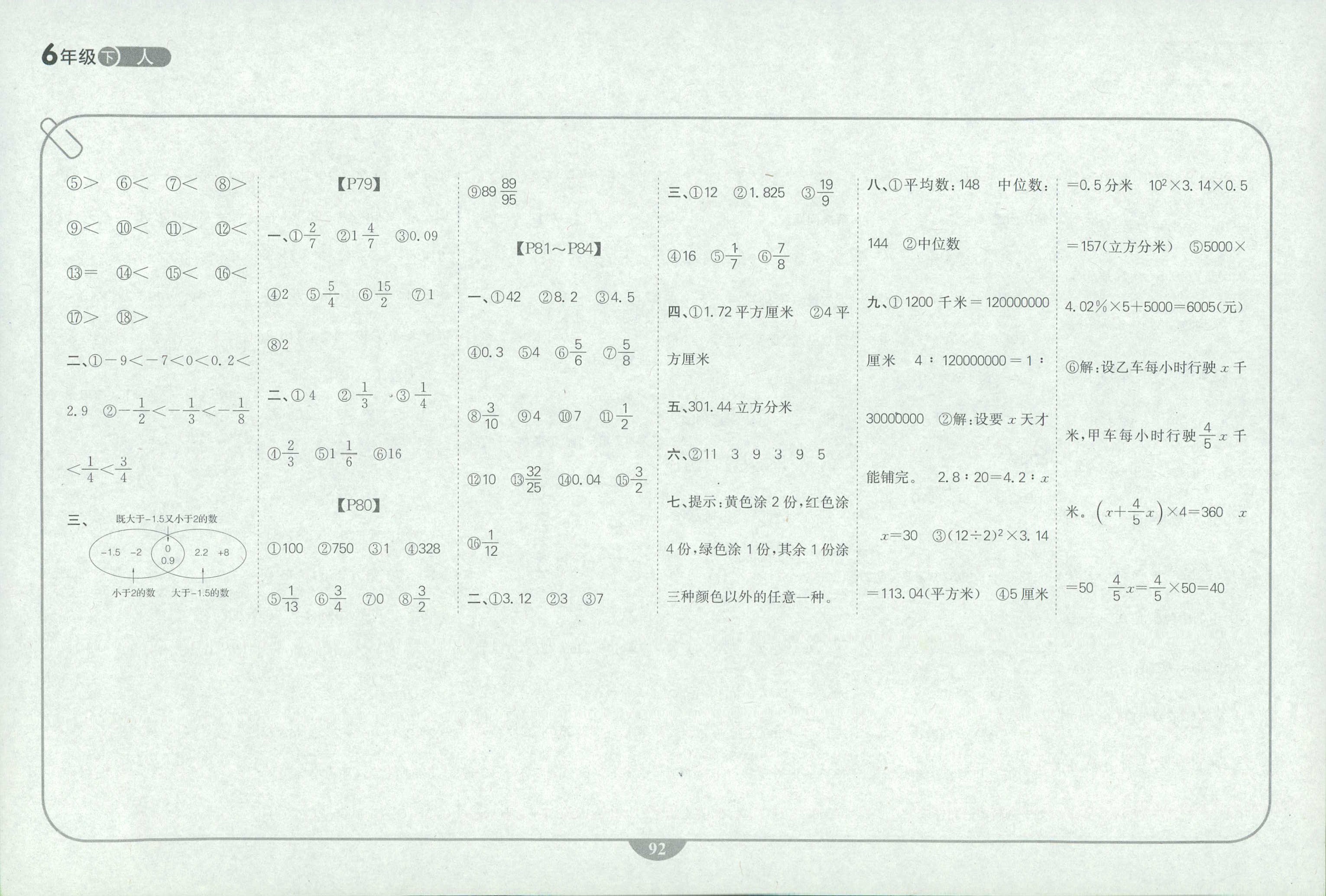 2018年培優(yōu)口算題卡六年級數(shù)學人教版 第8頁