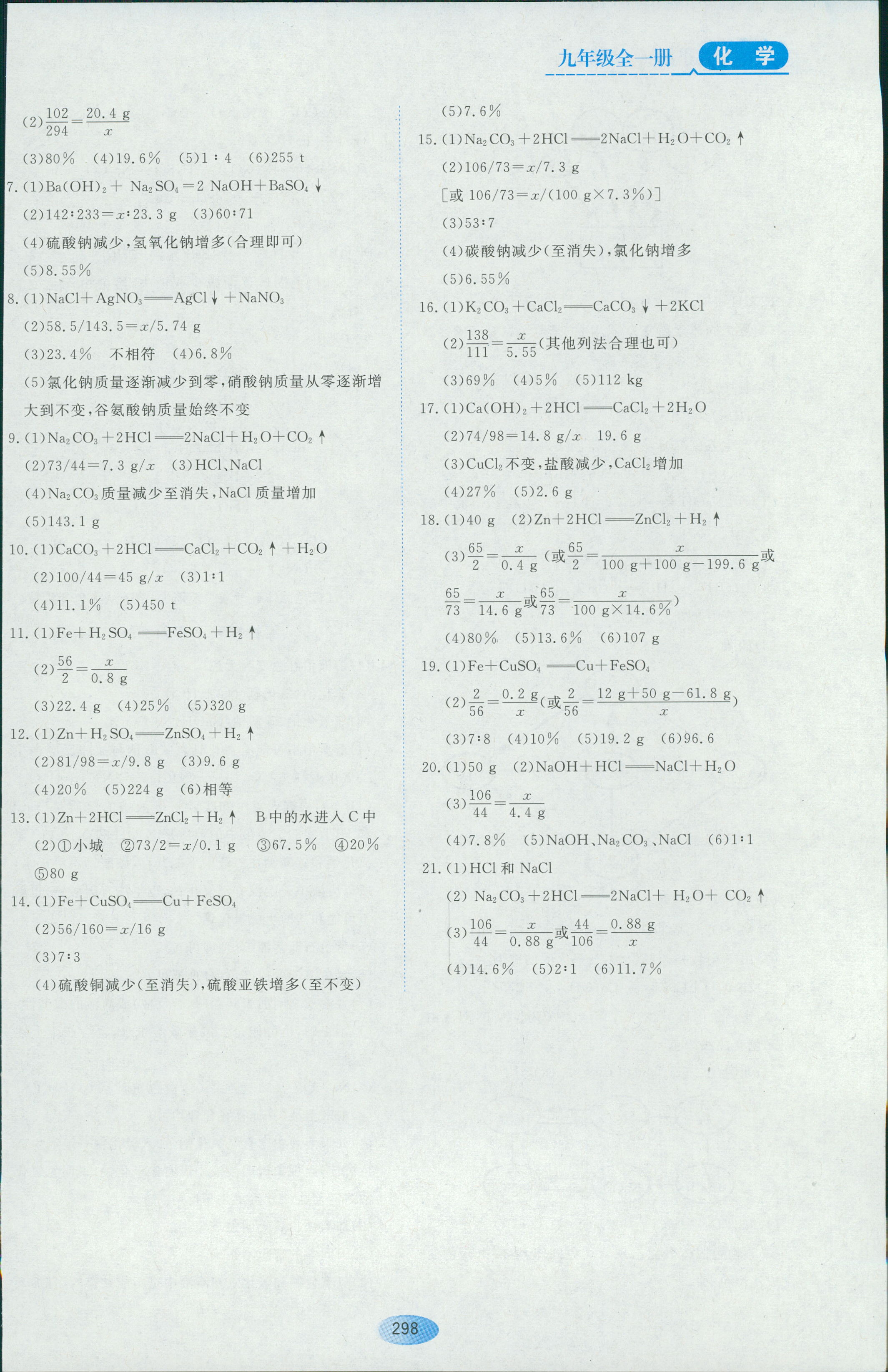 2018年資源與評(píng)價(jià)九年級(jí)化學(xué)人教版五四制 第36頁(yè)