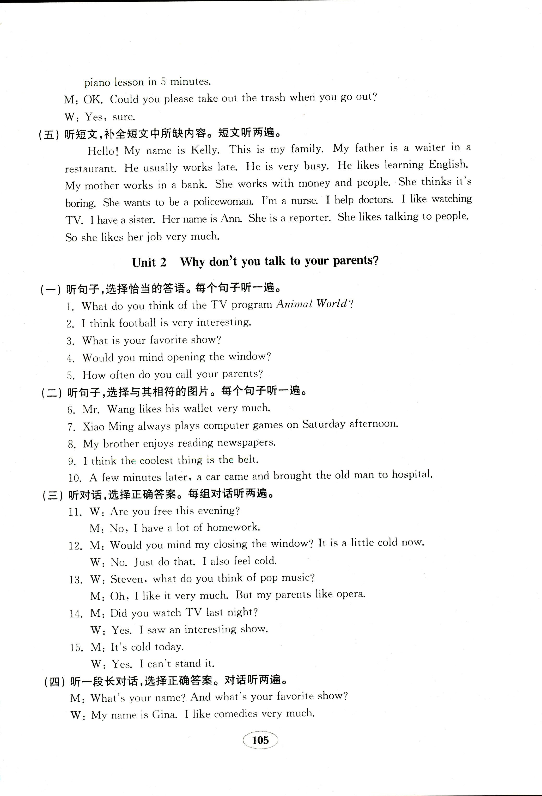 2017年金钥匙英语试卷八年级鲁教版五四制 第9页