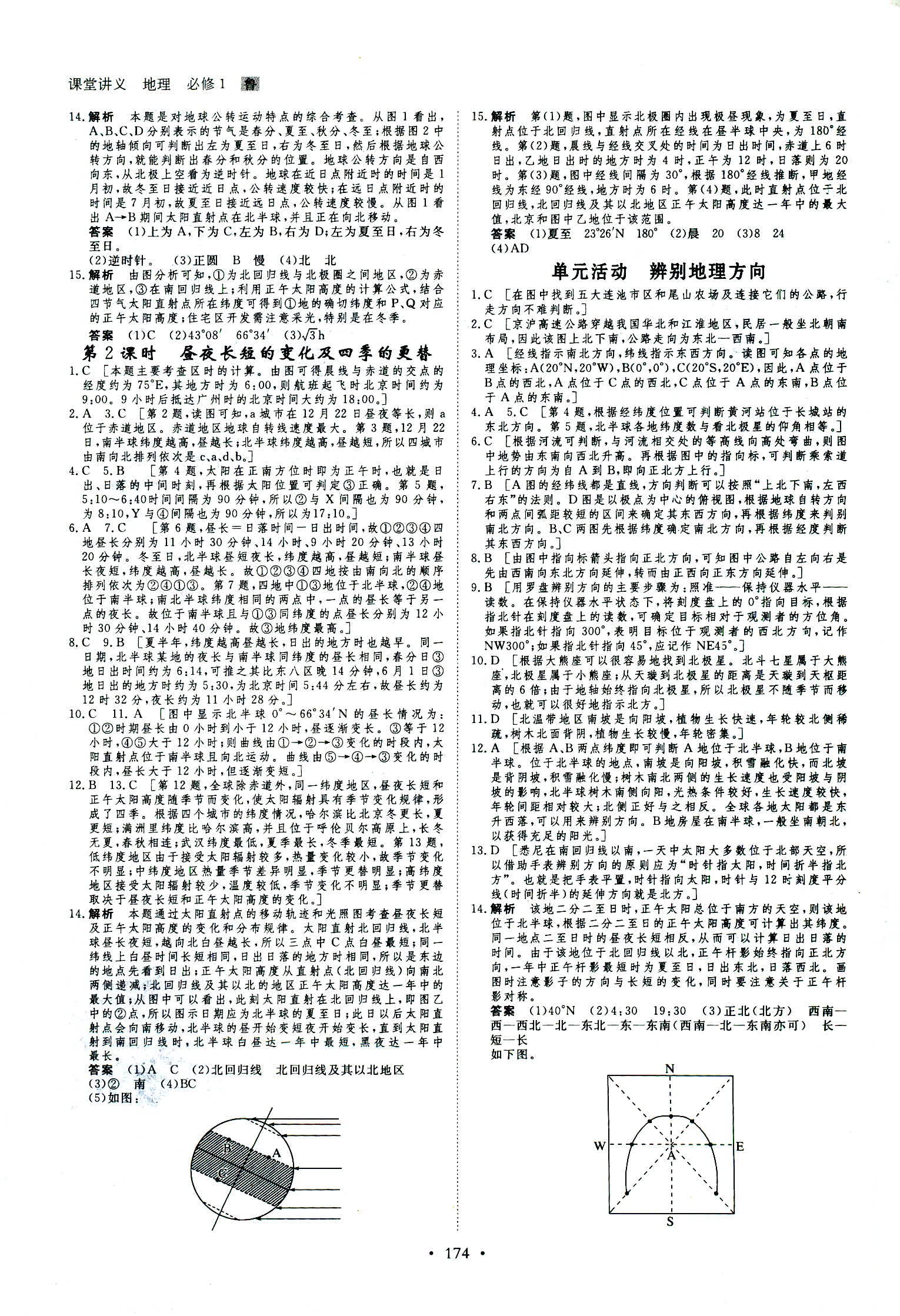 2018年創(chuàng)新設計必修一地理魯教版 第17頁