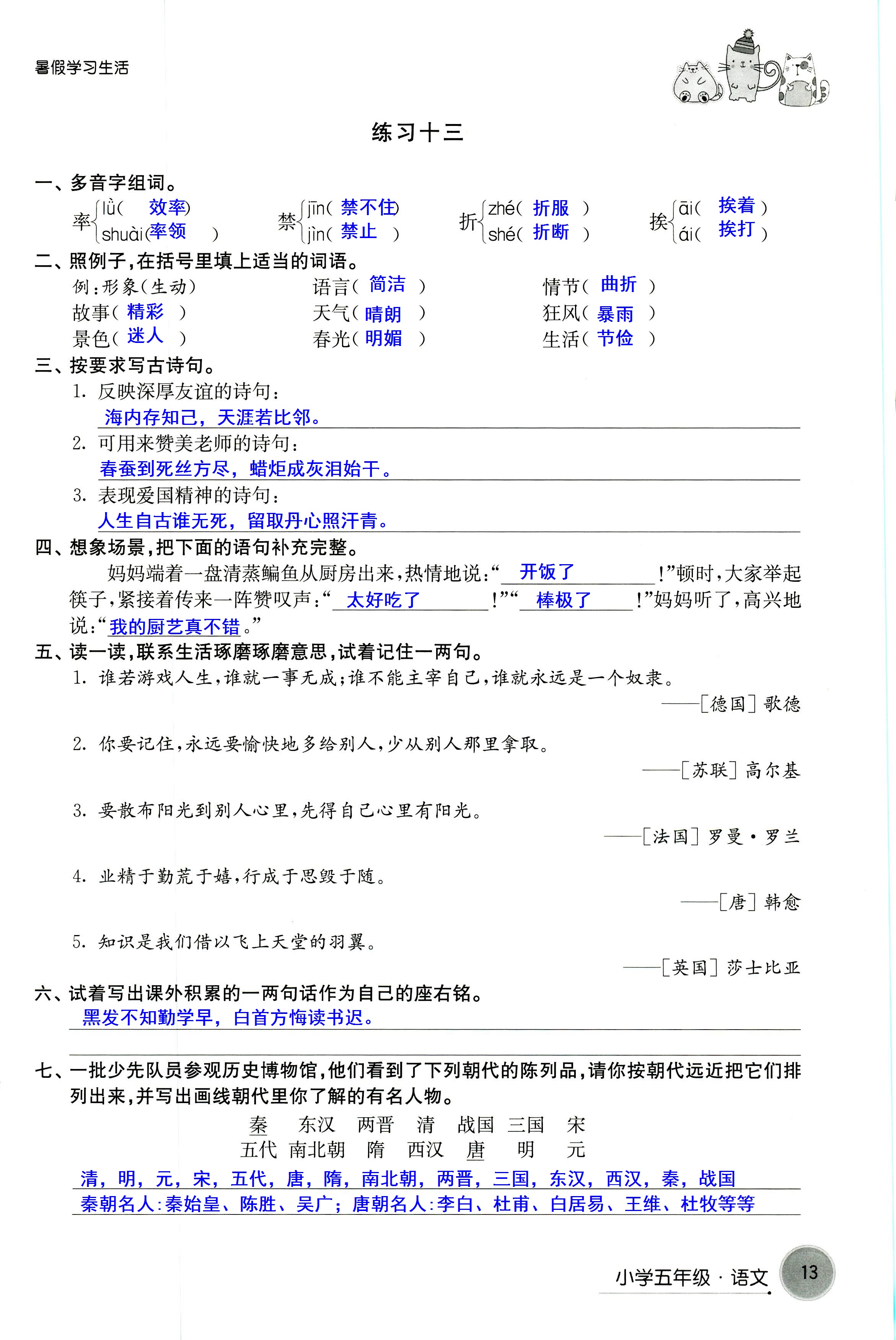 2018年暑假學習生活譯林出版社五年級語文 第13頁