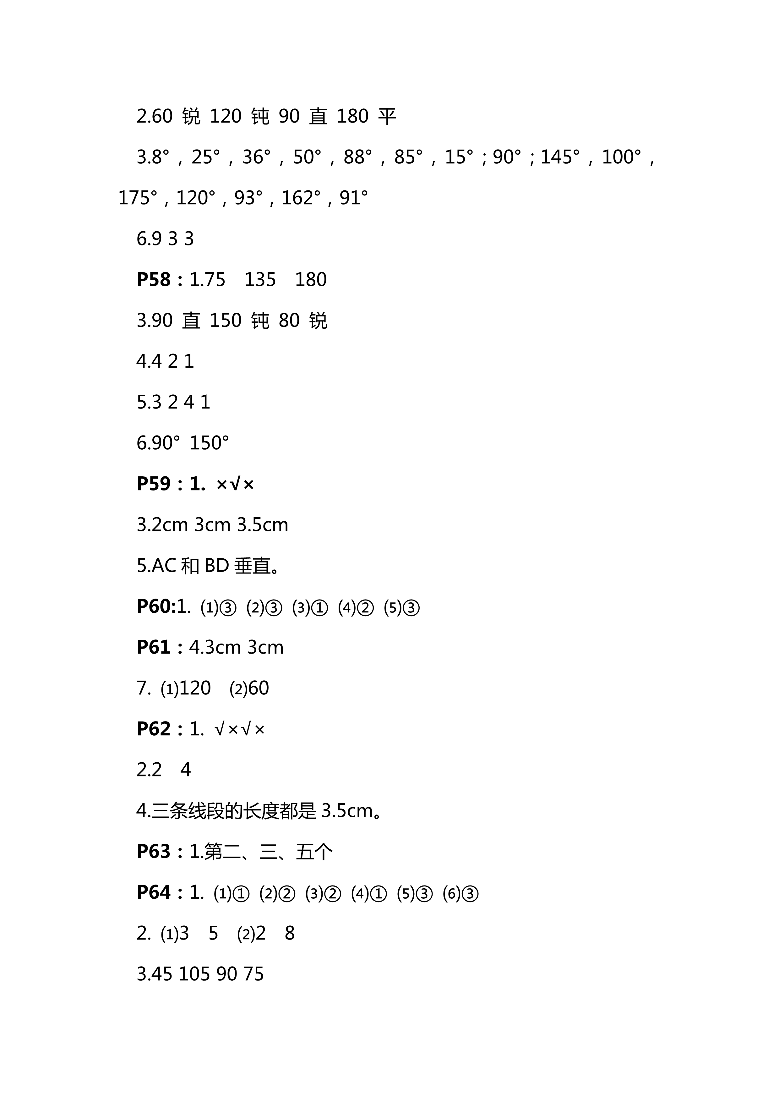 2018年练习与测试四年级数学上册苏教版彩色版 第14页