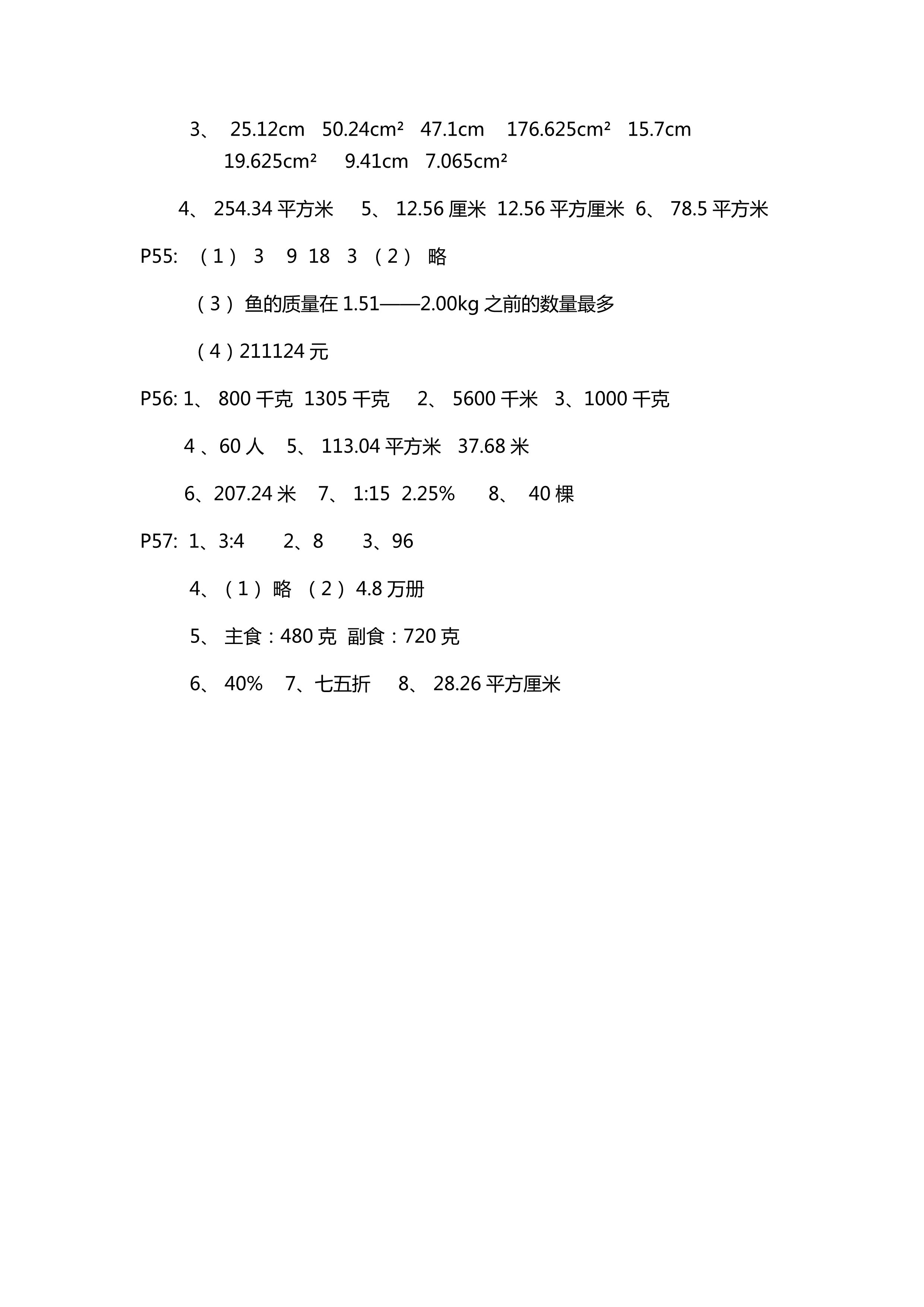 2018年基礎(chǔ)天天練六年級(jí)數(shù)學(xué)上冊(cè)浙教版 第11頁(yè)