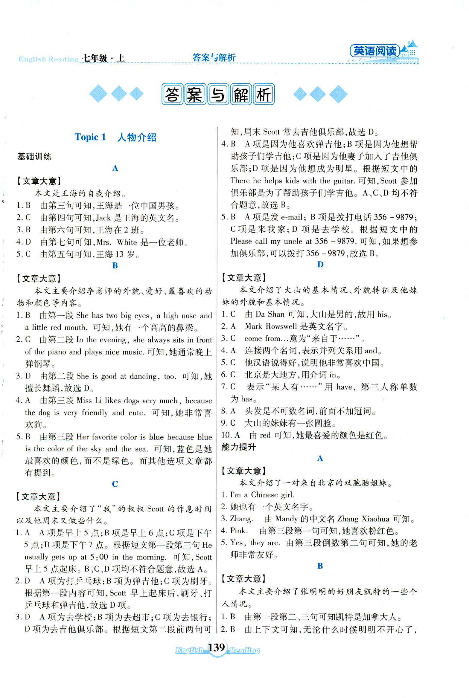 2018年百分百英语阅读组合训练七年级江苏专版参考答案 第1页