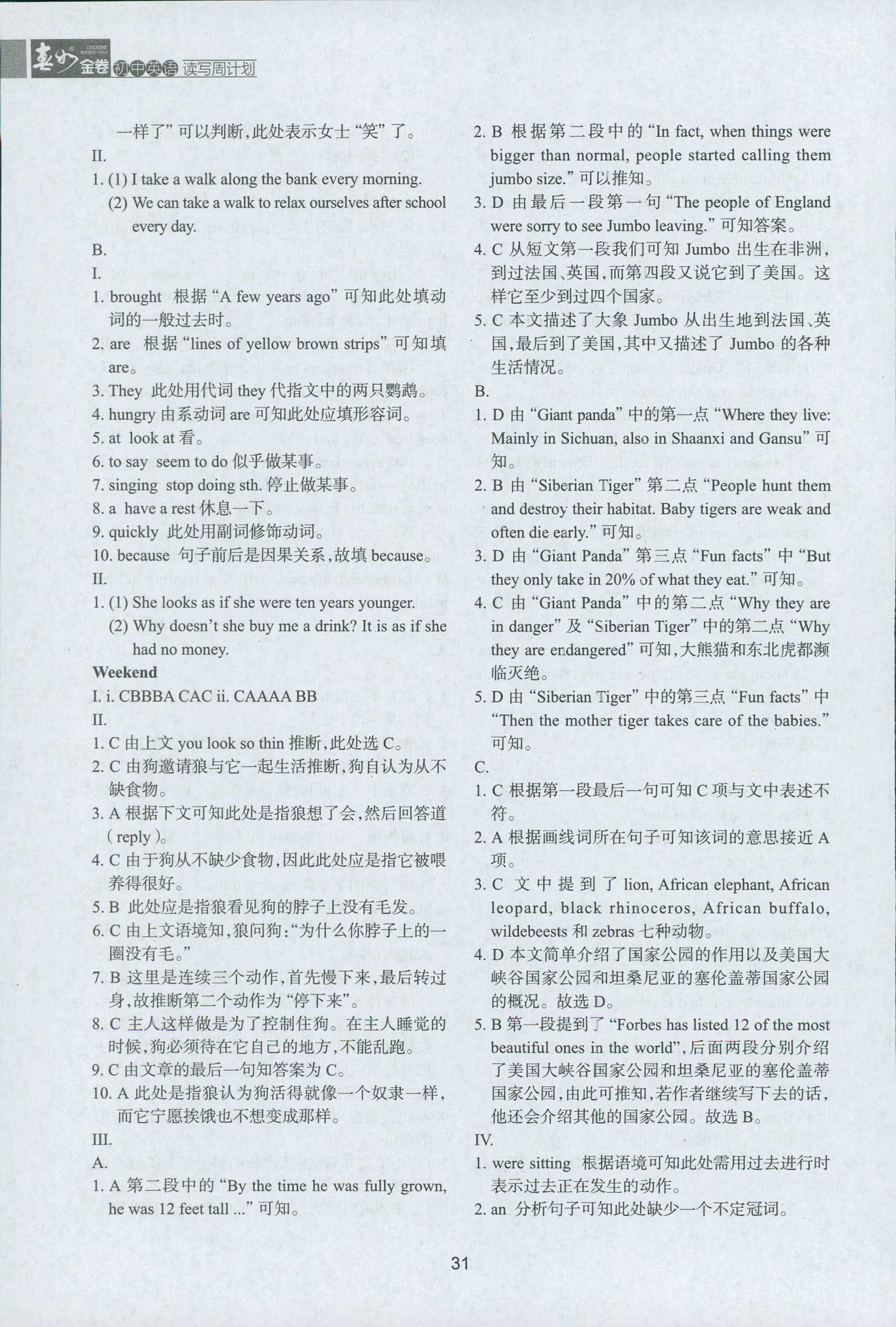 2018年春如金卷讀寫周計劃英語 第31頁