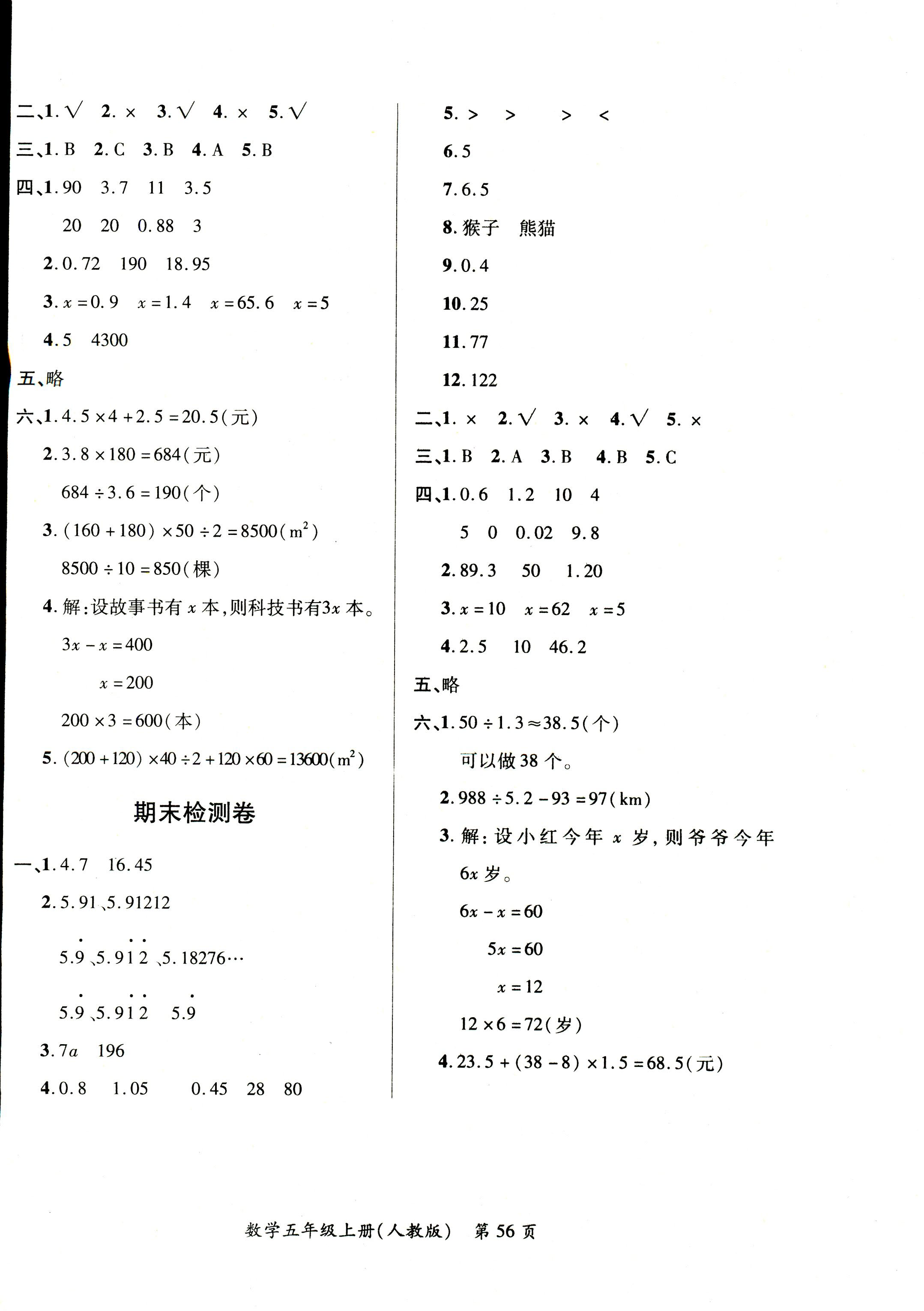 2017年單元檢測創(chuàng)新評價(jià)五年級數(shù)學(xué)人教版 第8頁