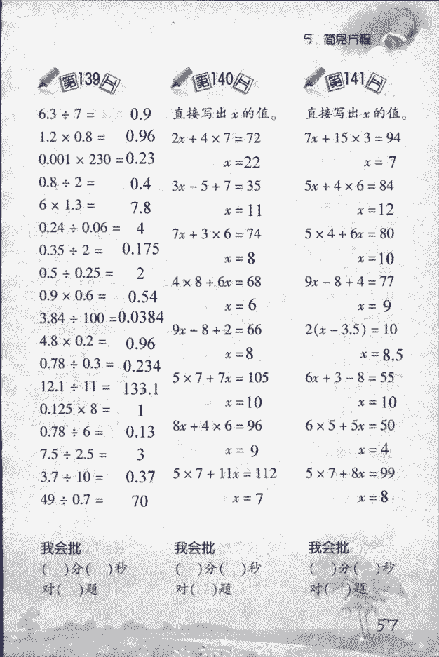 2018年小學(xué)數(shù)學(xué)口算訓(xùn)練五年級(jí)上人教版 第57頁