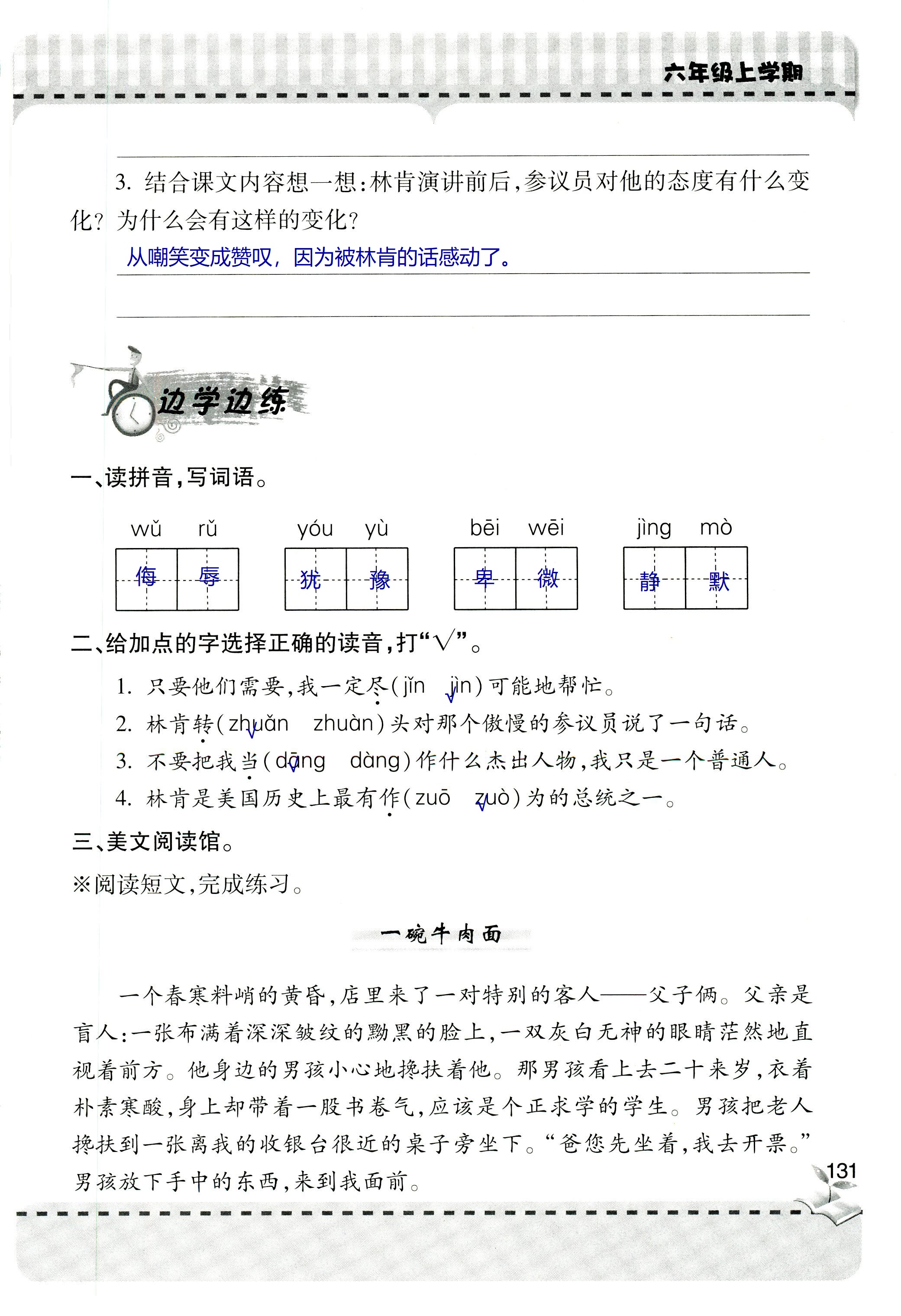 2018年新课堂同步学习与探究六年级语文上学期人教版 第131页