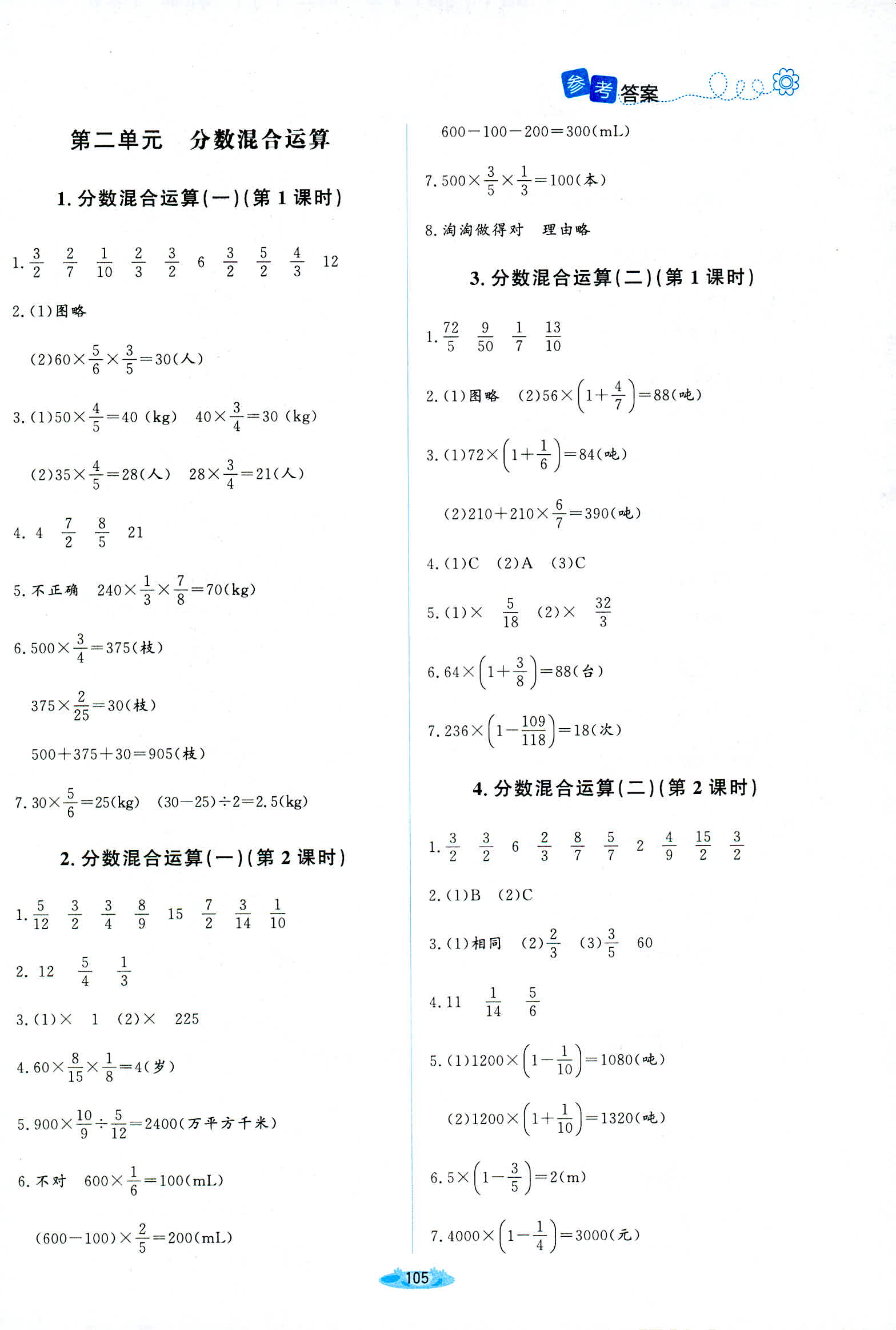 2018年课堂精练六年级数学北师大版双色 第3页