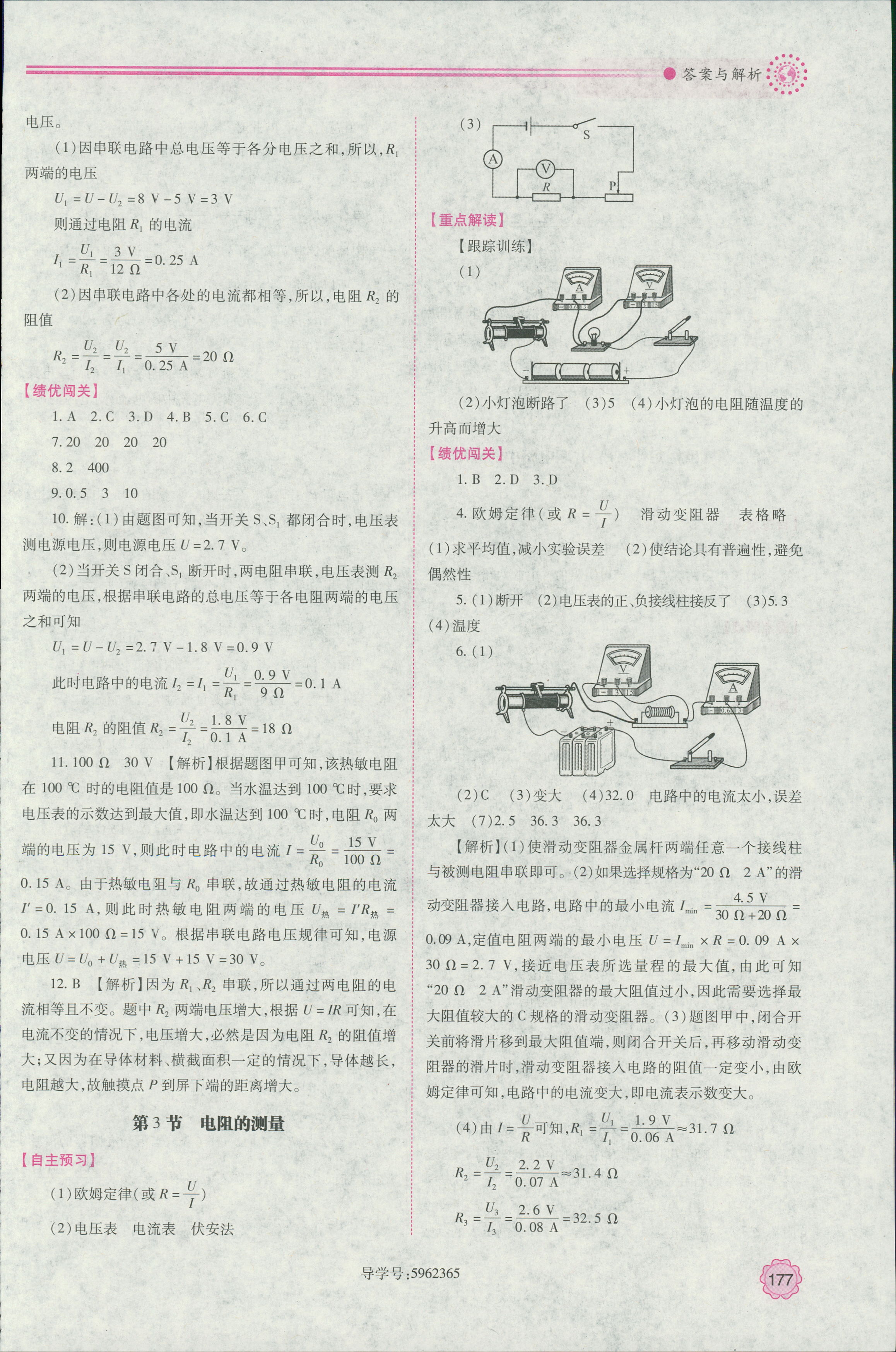 2018年新課標教材同步導(dǎo)練九年級物理人教版 第13頁