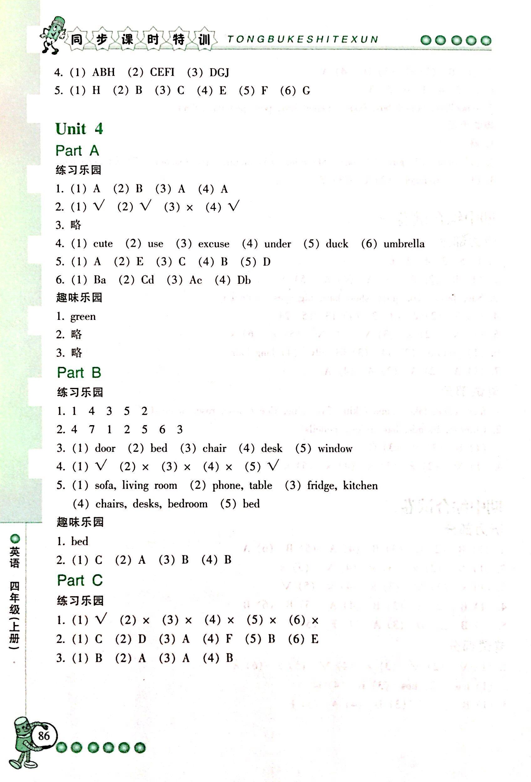 2018年浙江新課程三維目標(biāo)測評課時(shí)特訓(xùn)四年級英語人教版 第5頁