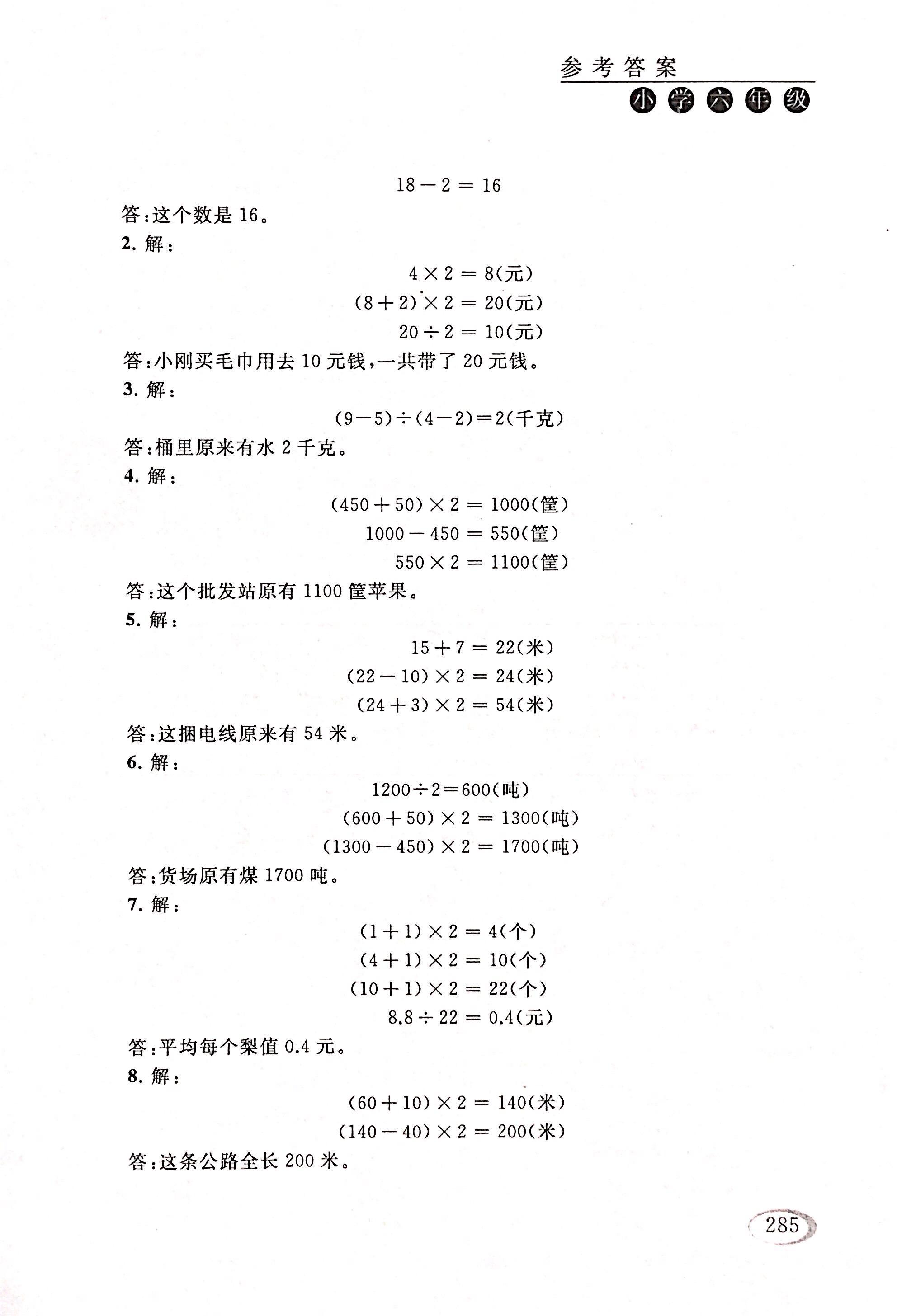 2017年同步奥数培优六年级数学人教版 第47页