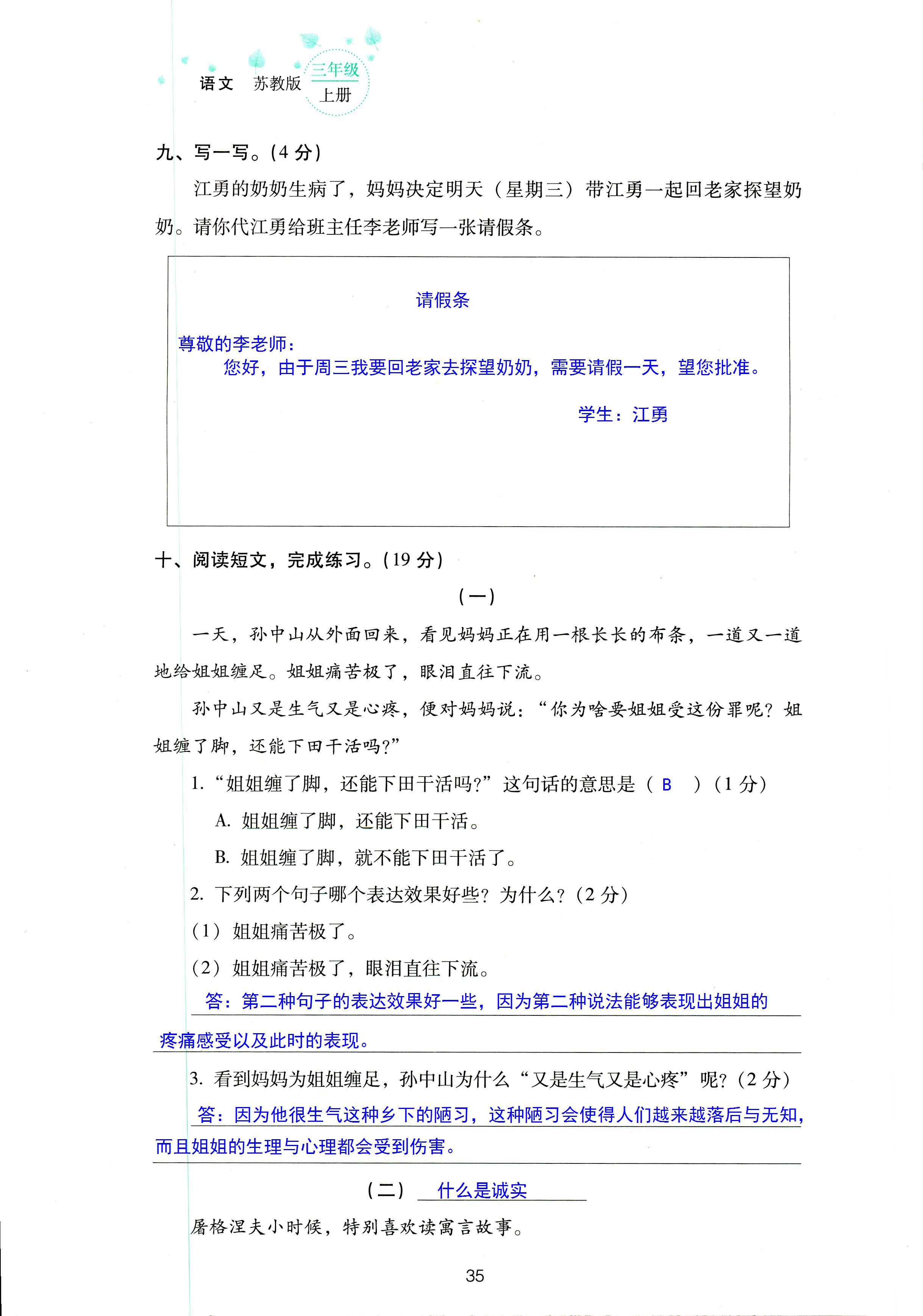 2018年云南省標(biāo)準(zhǔn)教輔同步指導(dǎo)訓(xùn)練與檢測三年級語文蘇教版 第35頁