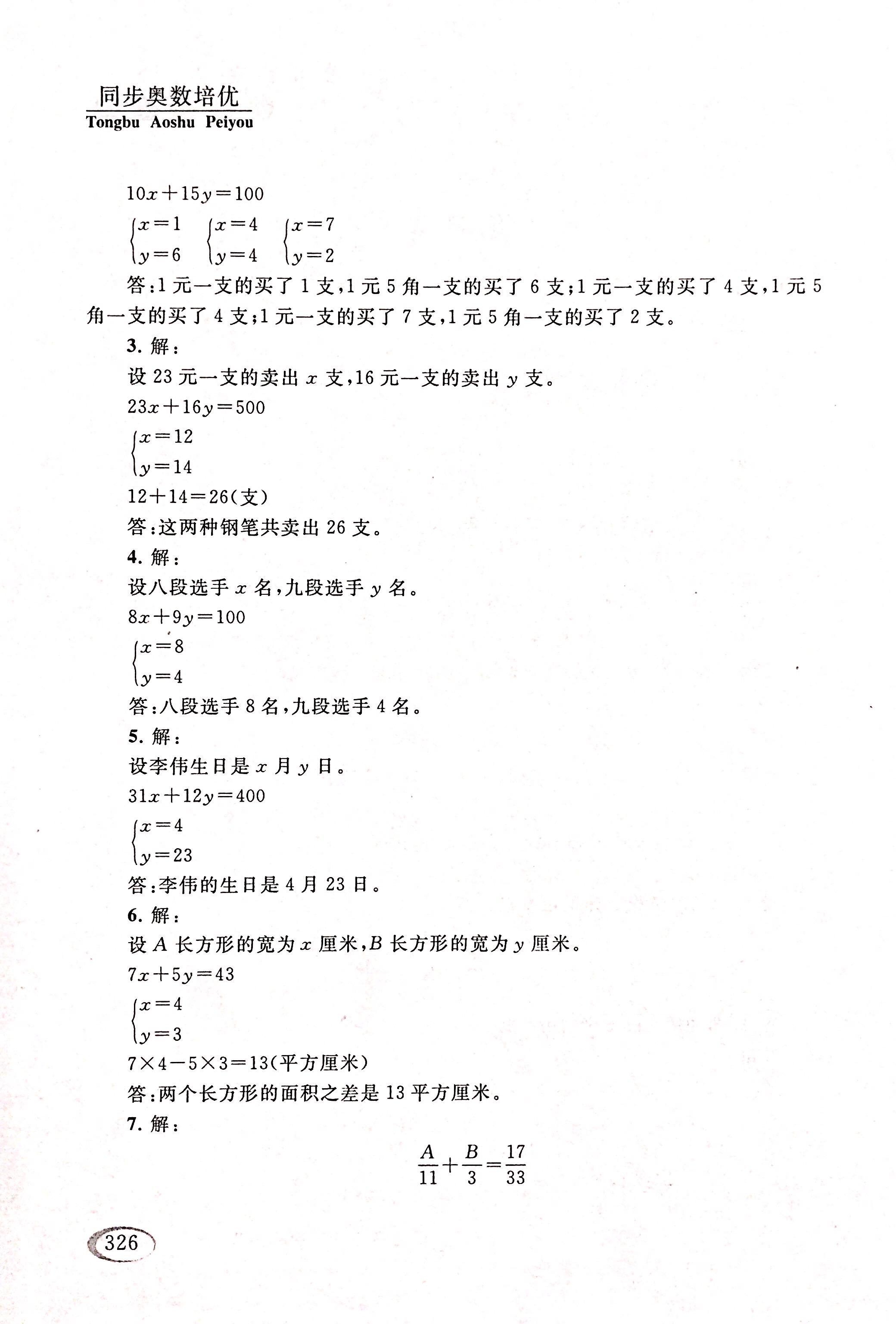 2017年同步奥数培优六年级数学人教版 第88页