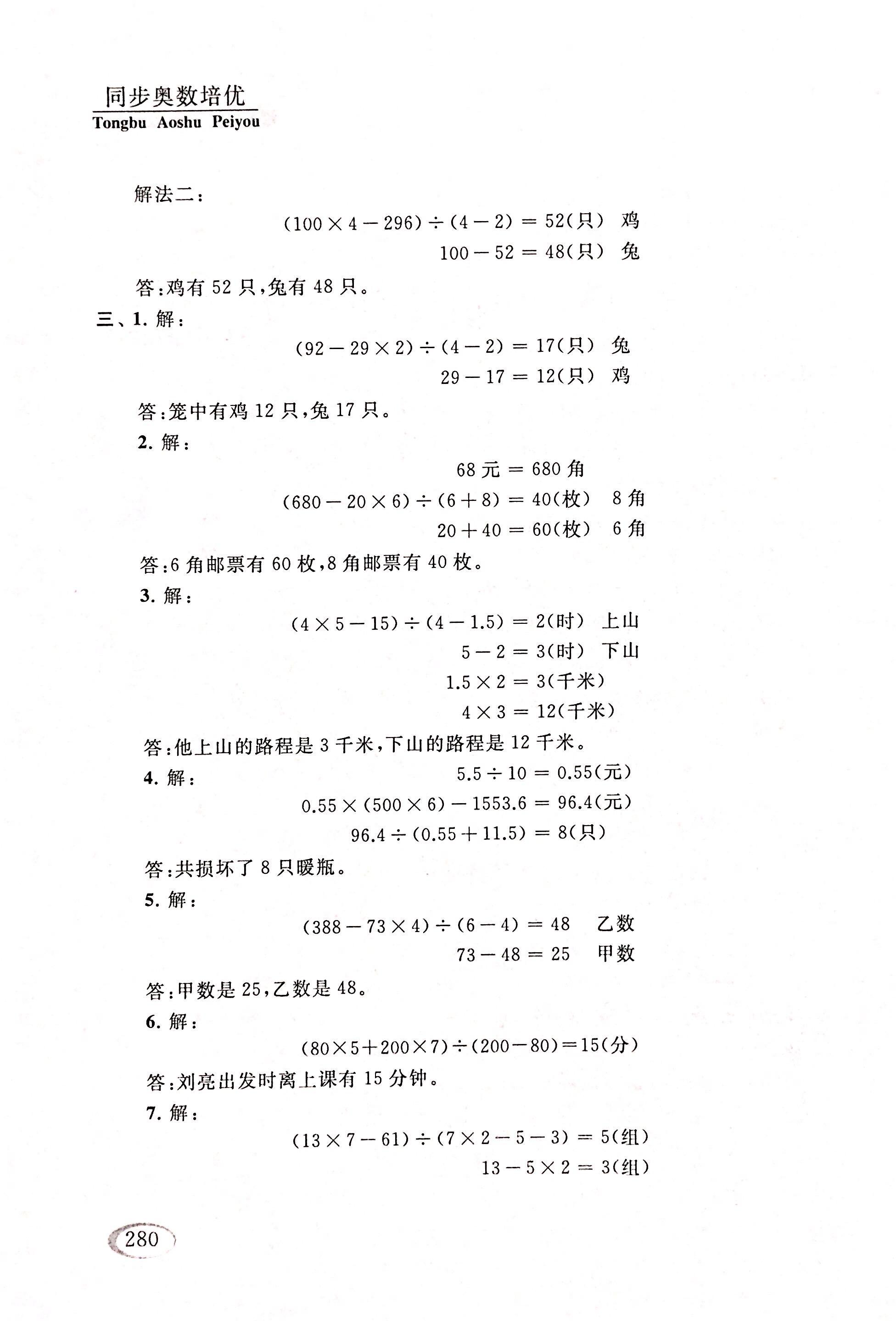 2017年同步奥数培优六年级数学人教版 第42页