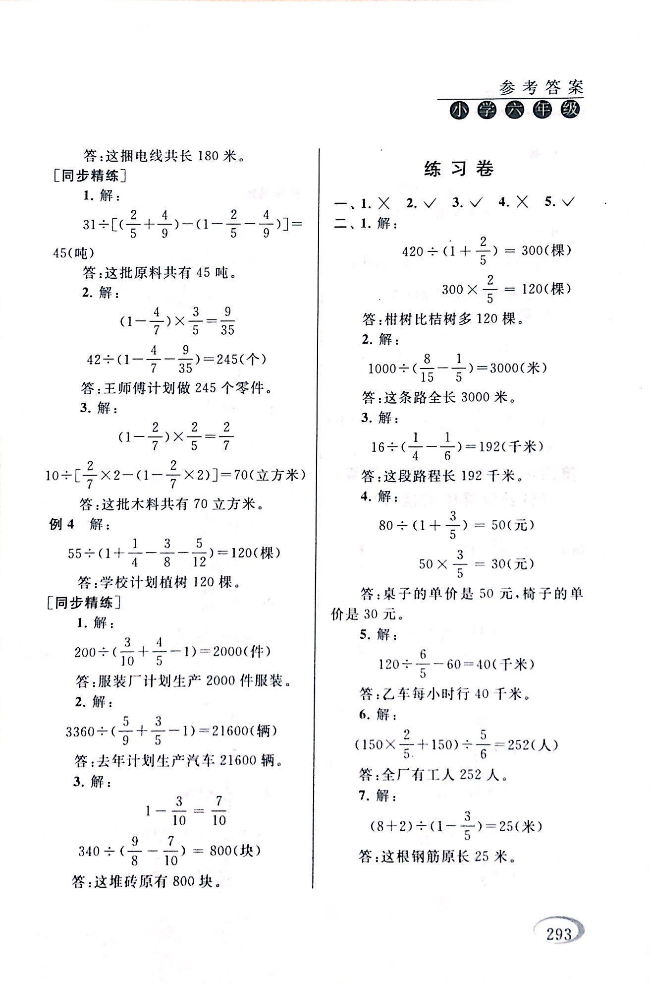 2017年同步奥数培优六年级数学人教版 第5页