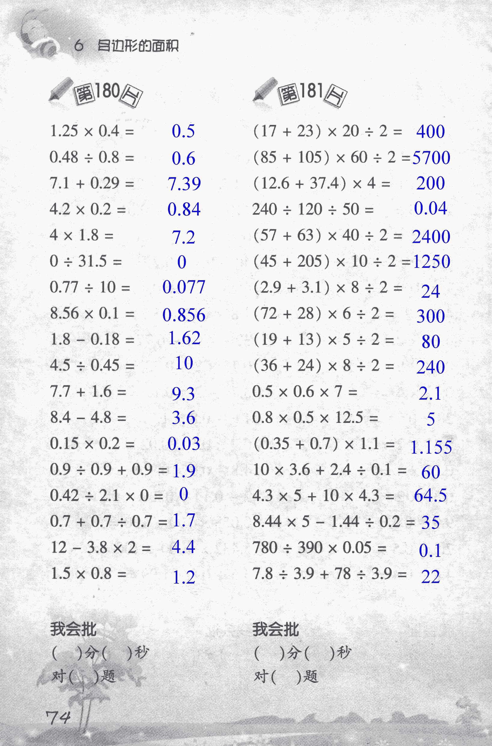 2018年小学数学口算训练五年级上人教版 第74页