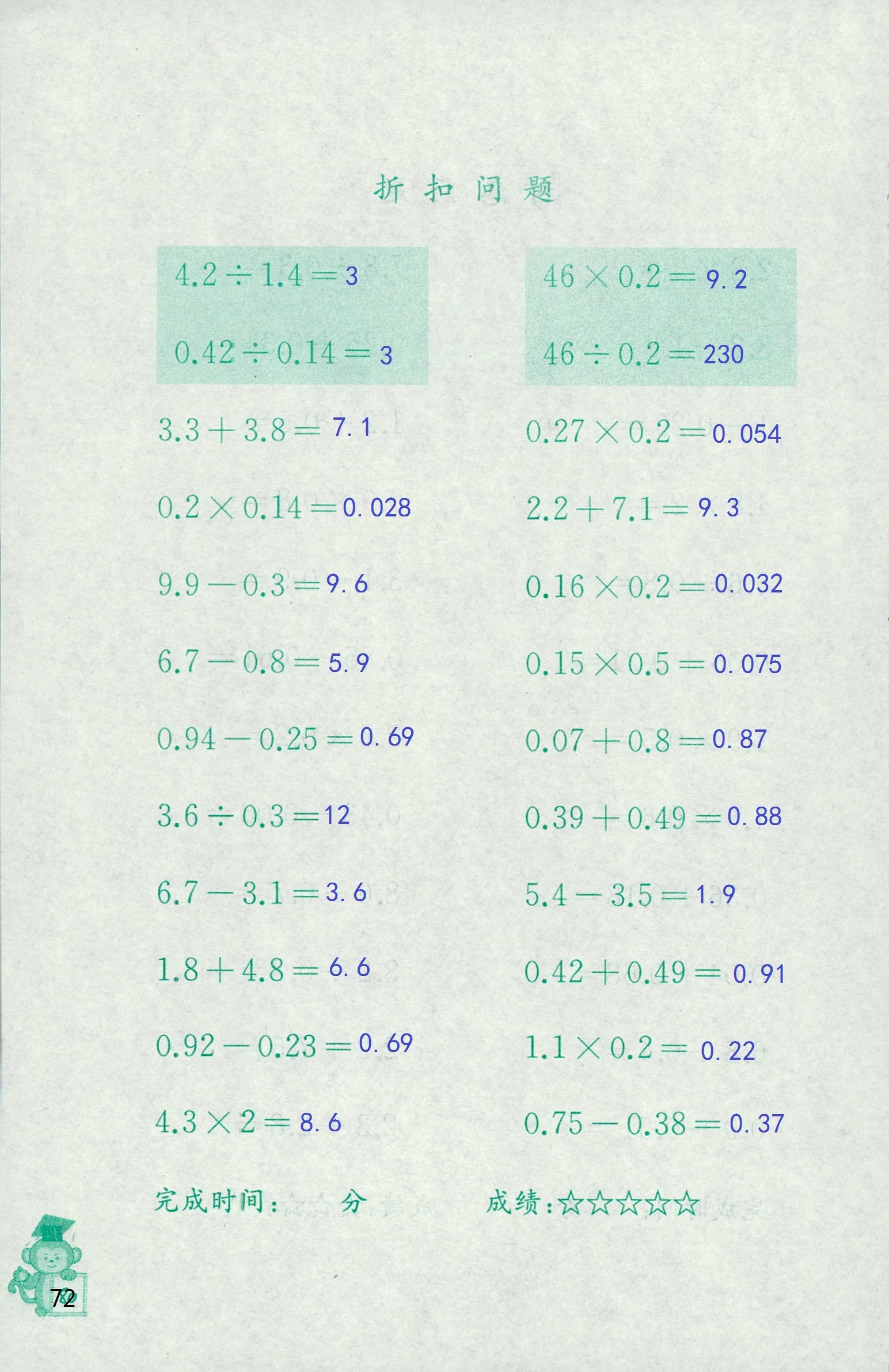 2018年口算能手六年级数学苏教版 第72页