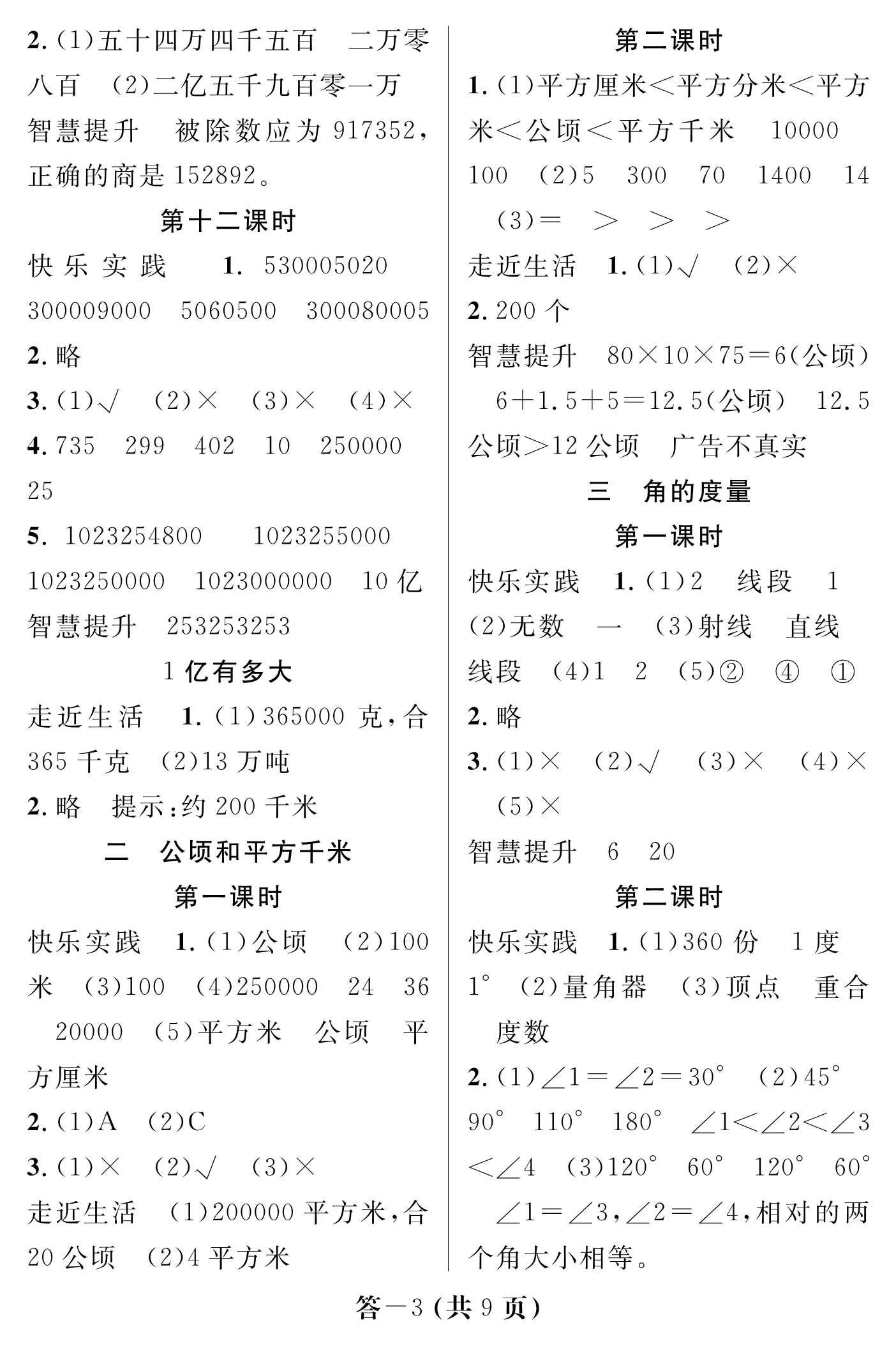 2017年數(shù)學(xué)作業(yè)本四年級(jí)人教版江西教育出版社 第3頁(yè)