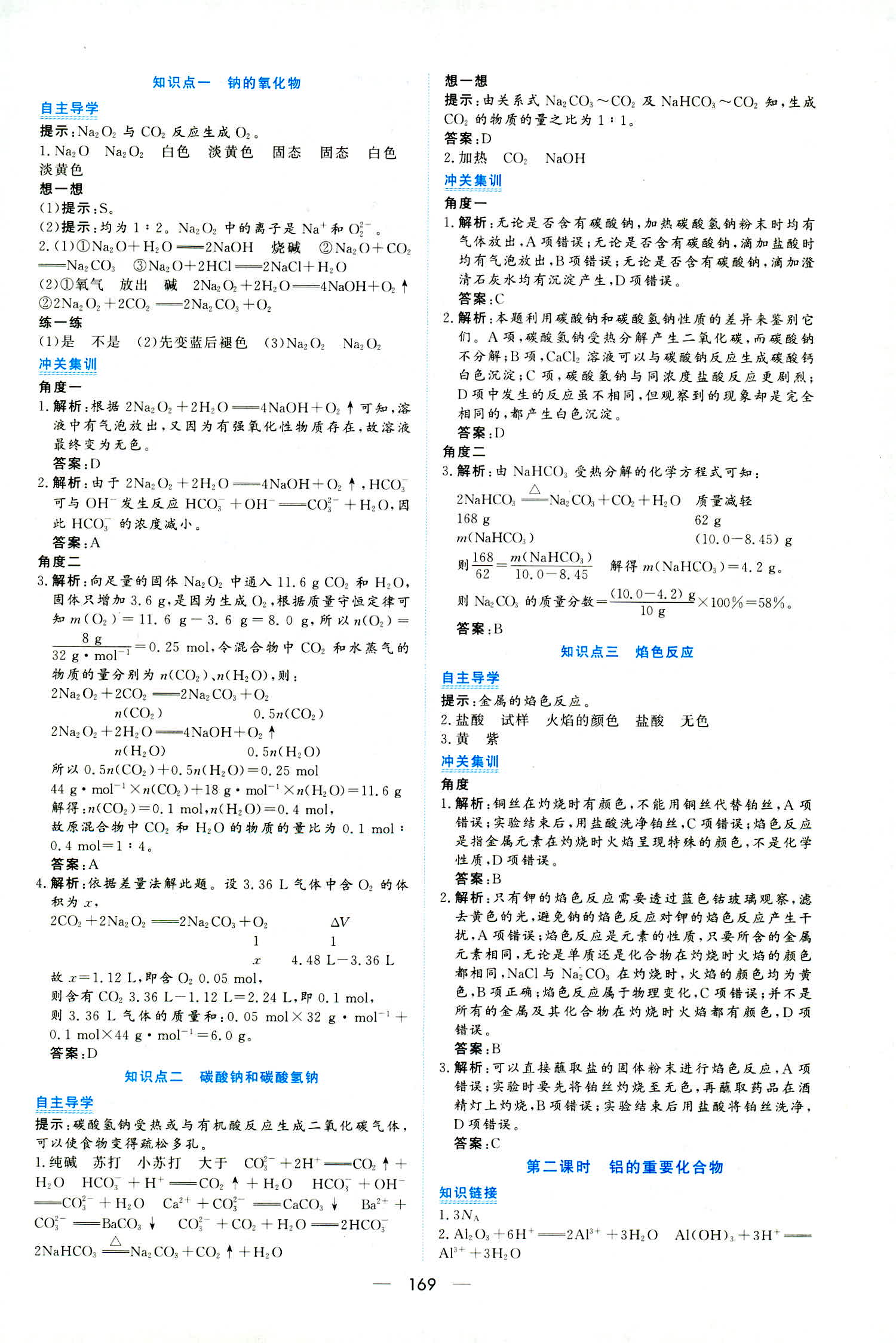 2018年新課程學(xué)習(xí)與測評必修一化學(xué)人教版 第15頁