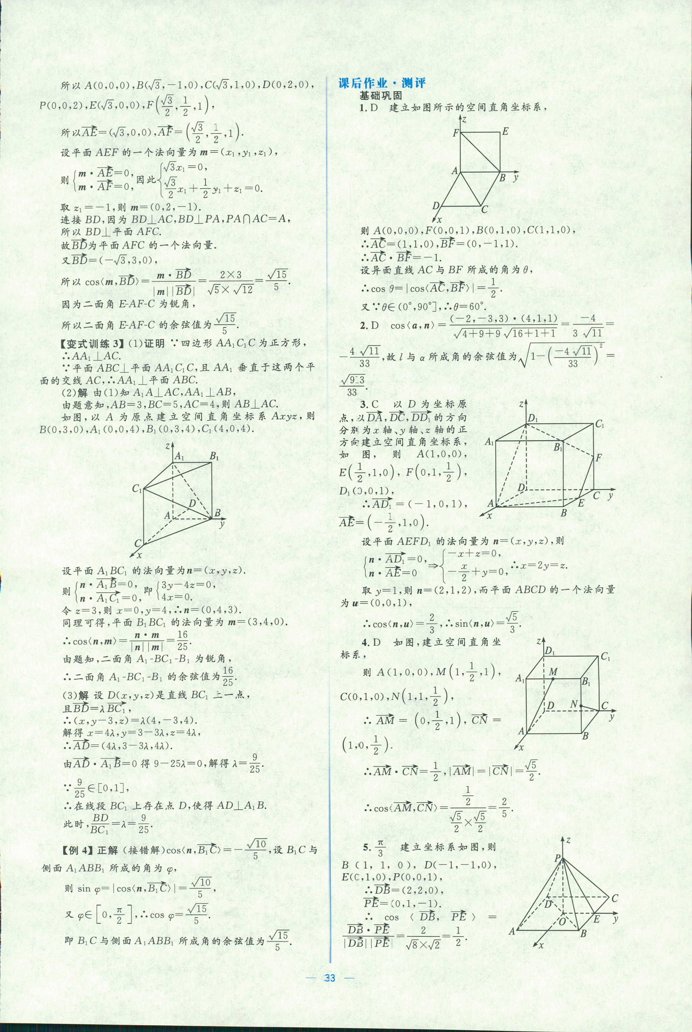 2018年人教金學(xué)典同步解析與測(cè)評(píng)學(xué)考練選修二數(shù)學(xué)人教版 第33頁(yè)