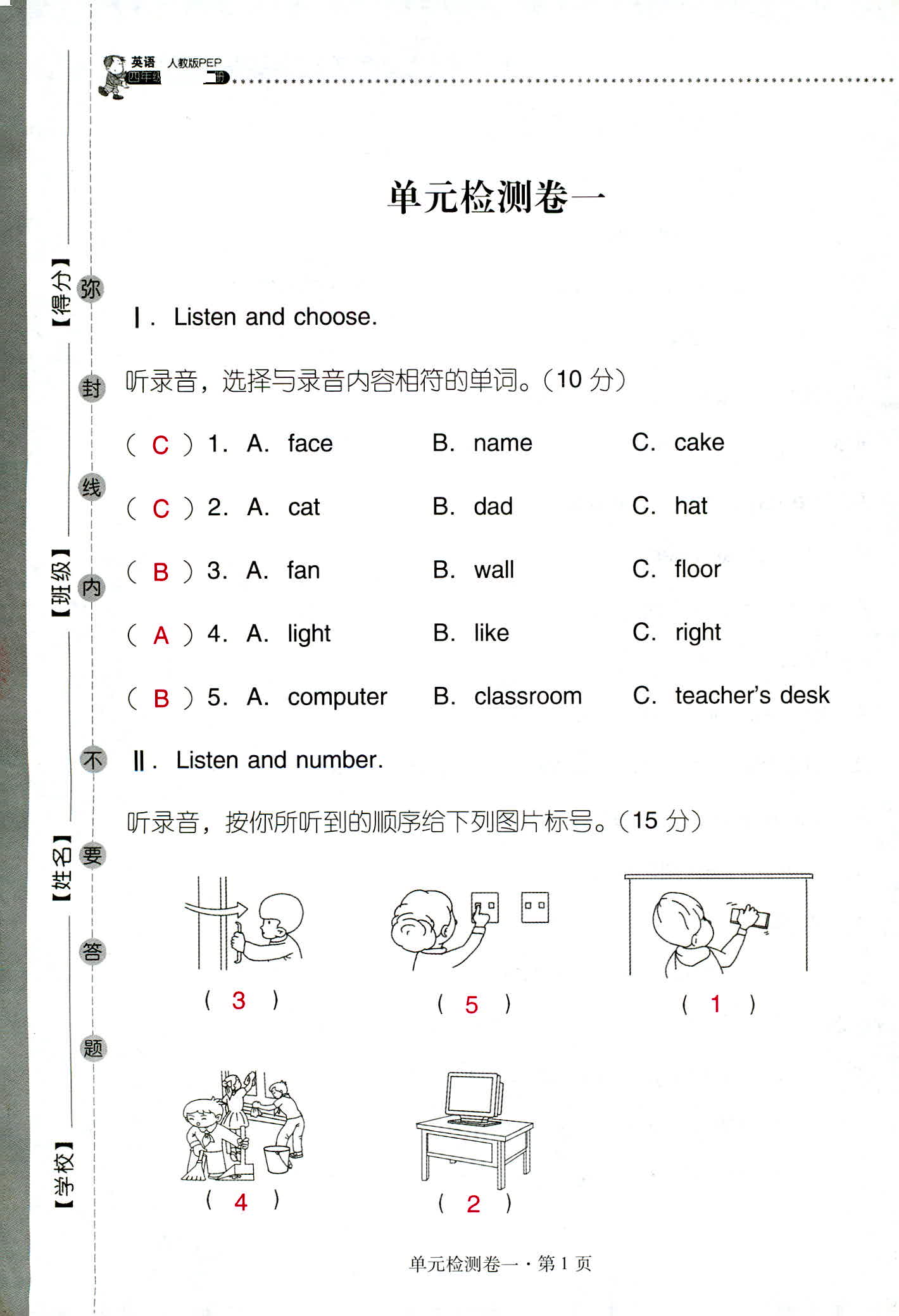 2018年云南省标准教辅同步指导训练与检测四年级英语人教版 第1页