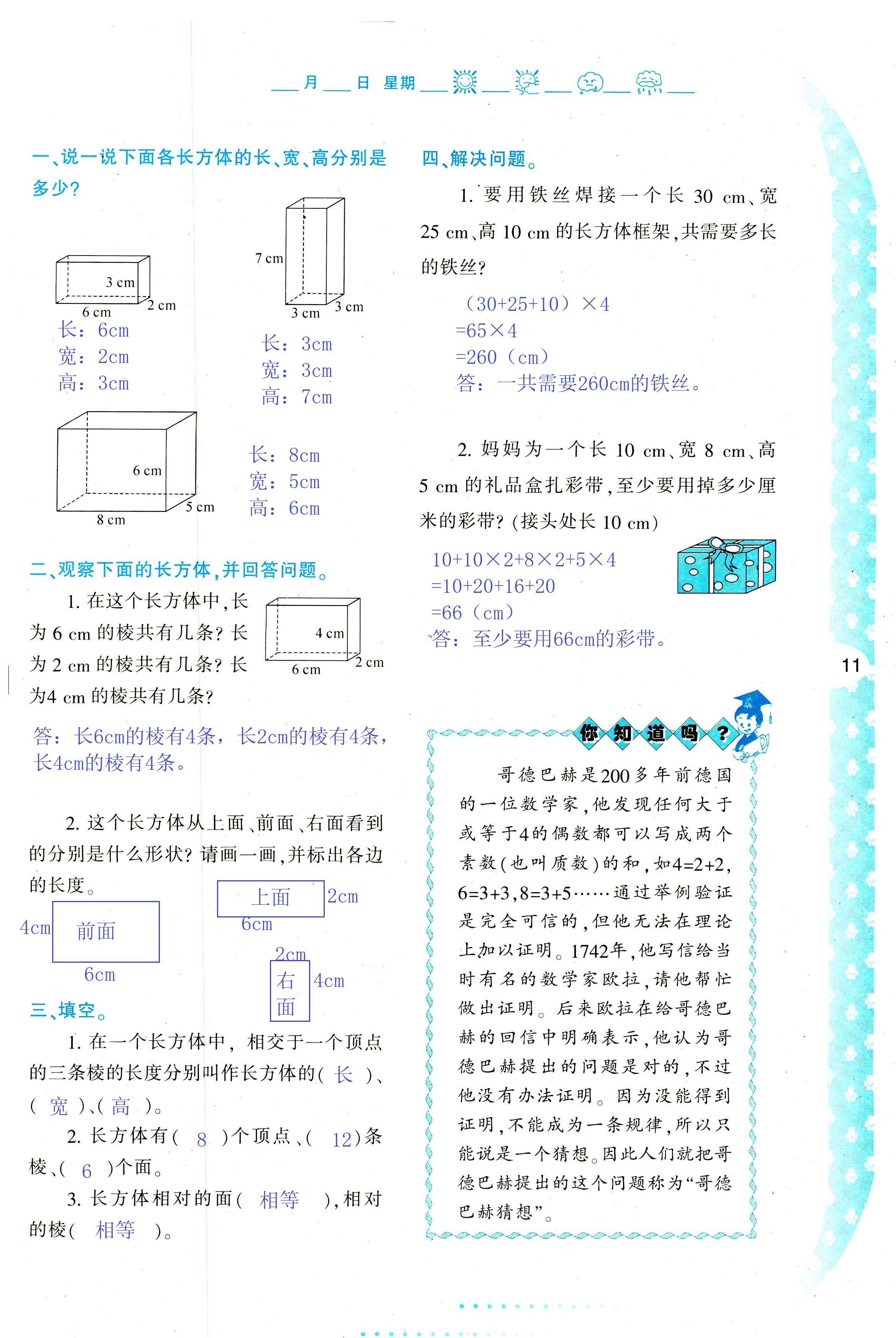 2018年暑假作业与生活陕西人民教育出版社五年级数学其它 第11页