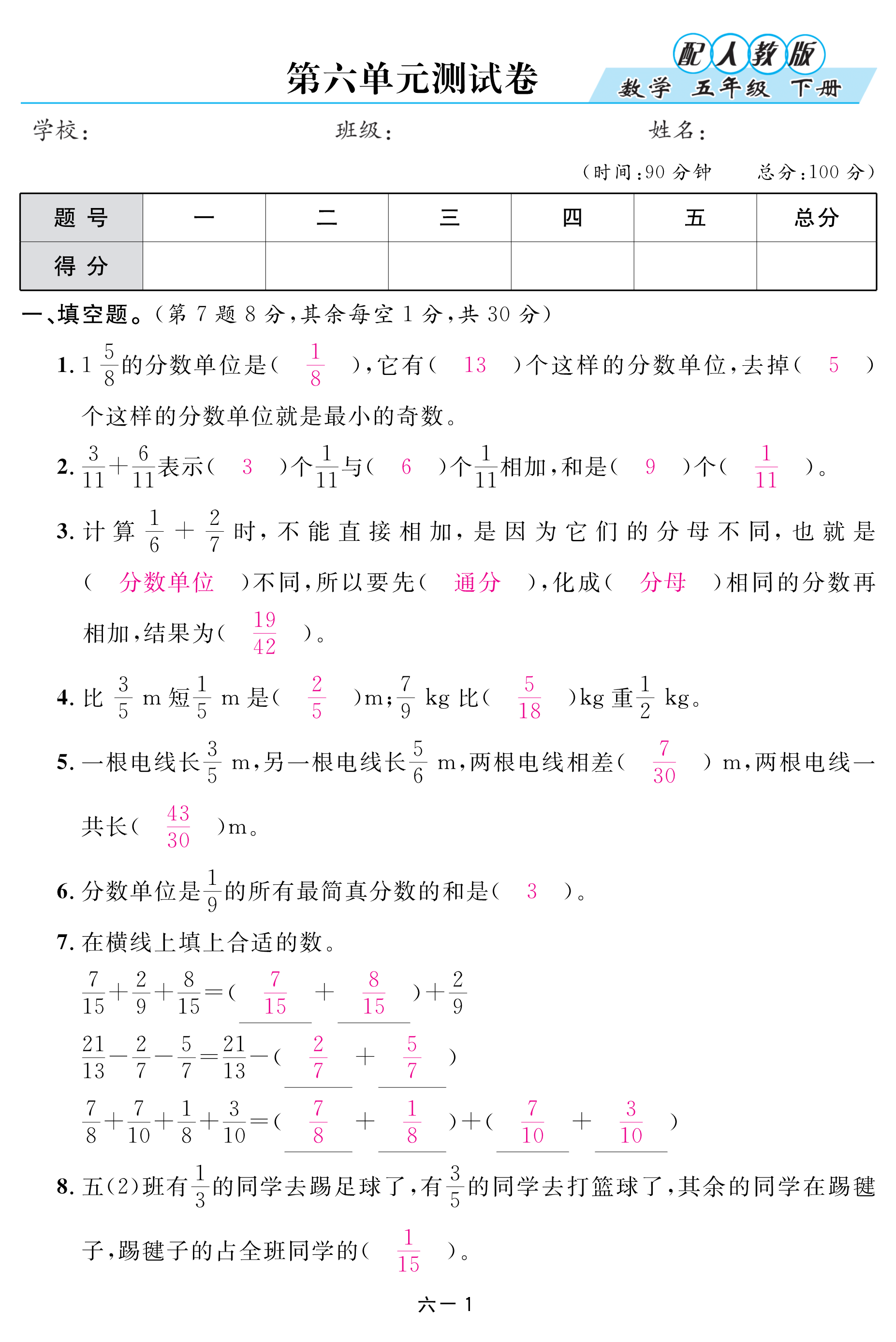 2018年領(lǐng)航新課標(biāo)數(shù)學(xué)練習(xí)冊五年級人教版 第91頁