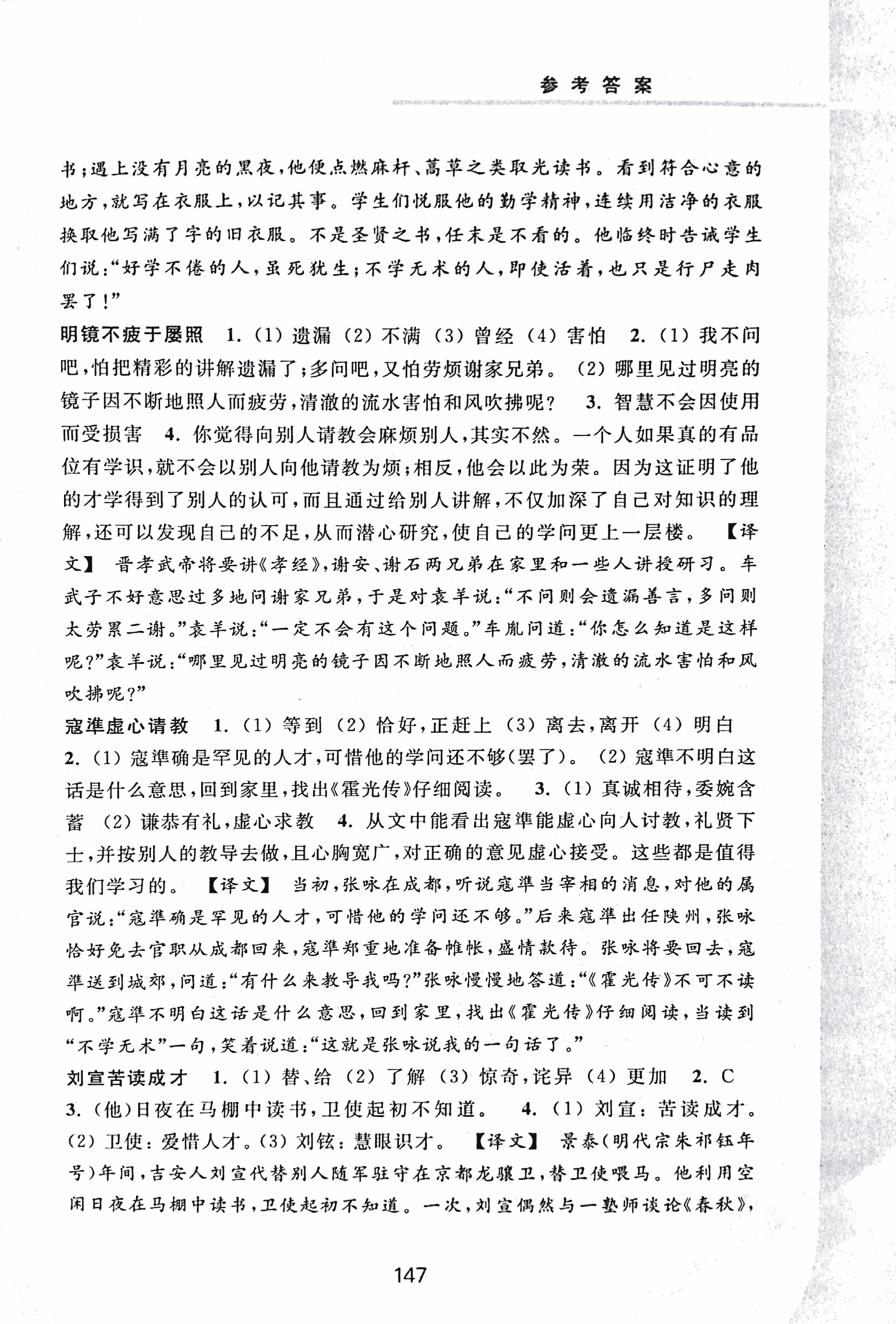 2017年初中文言文擴展閱讀七年級 第8頁