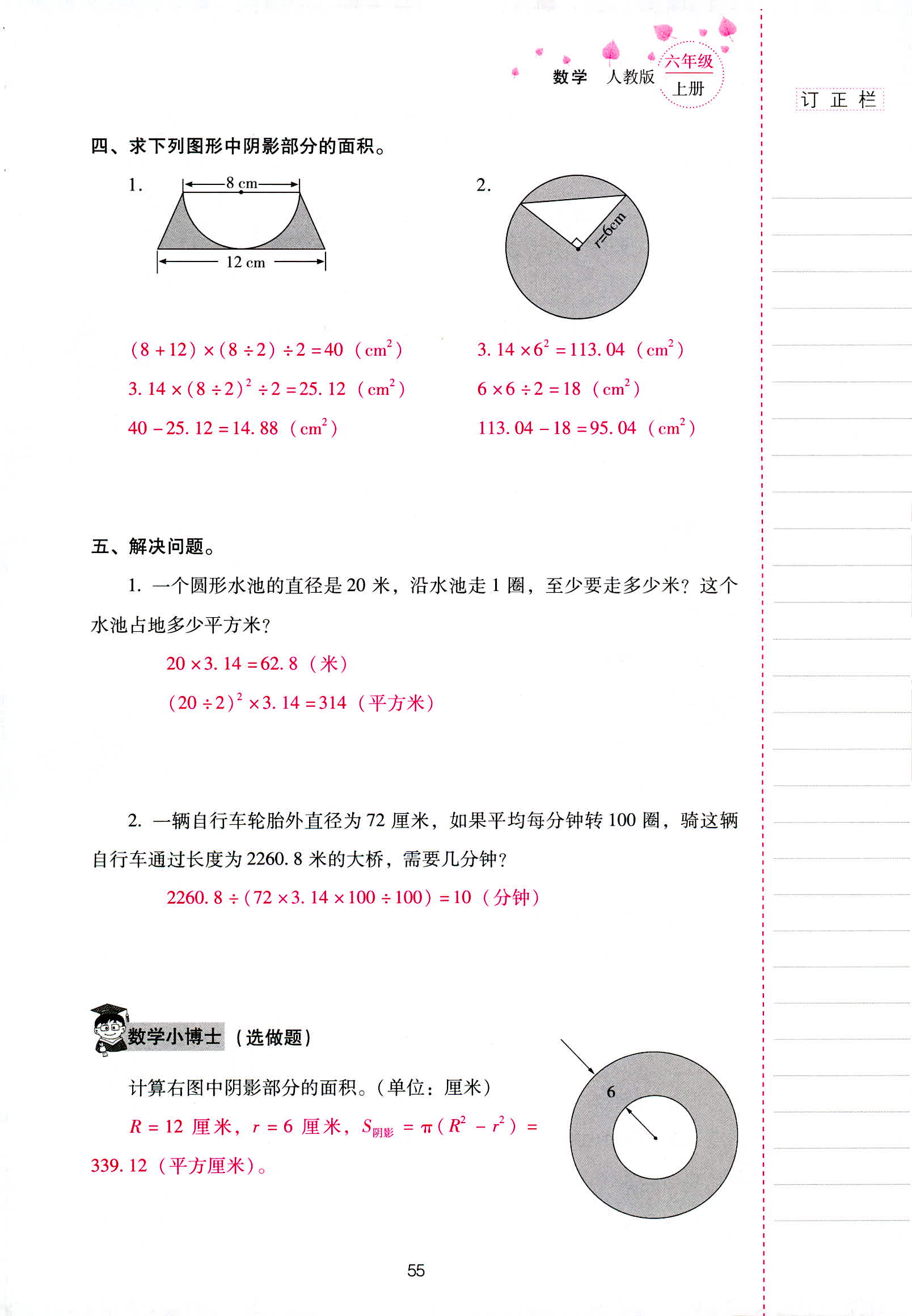 2018年云南省标准教辅同步指导训练与检测六年级数学人教版 第55页