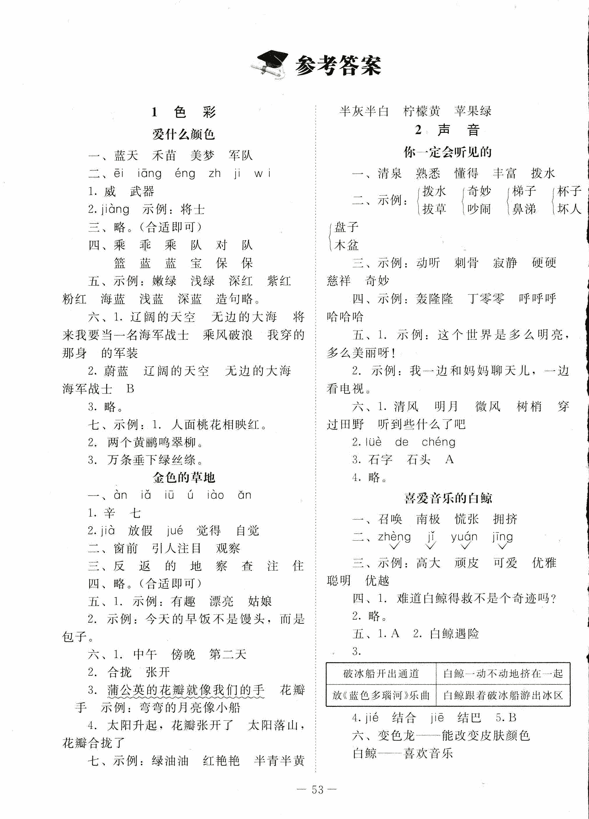 2017年课堂精练三年级语文北师大版 第1页