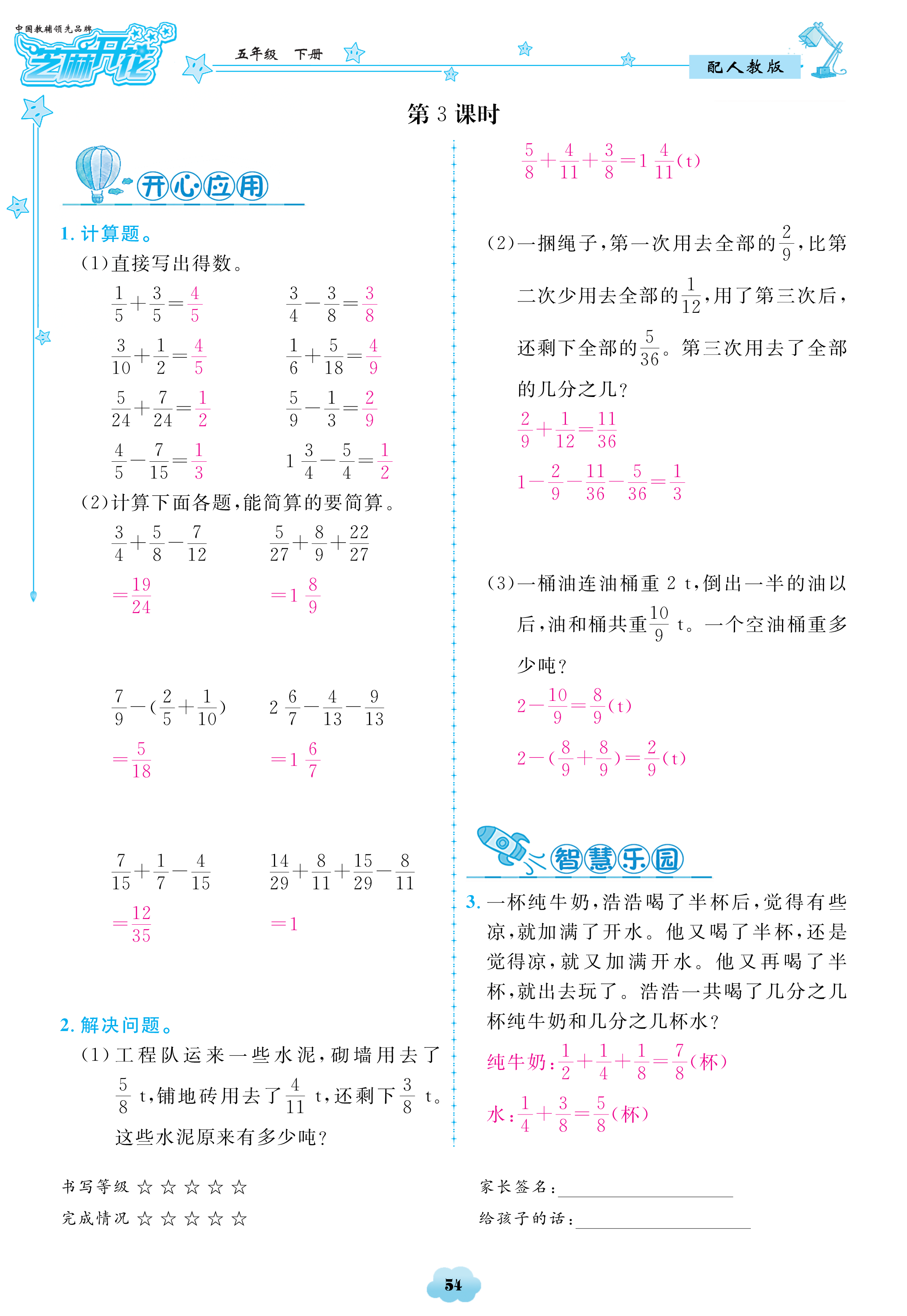 2018年領(lǐng)航新課標(biāo)數(shù)學(xué)練習(xí)冊五年級人教版 第54頁