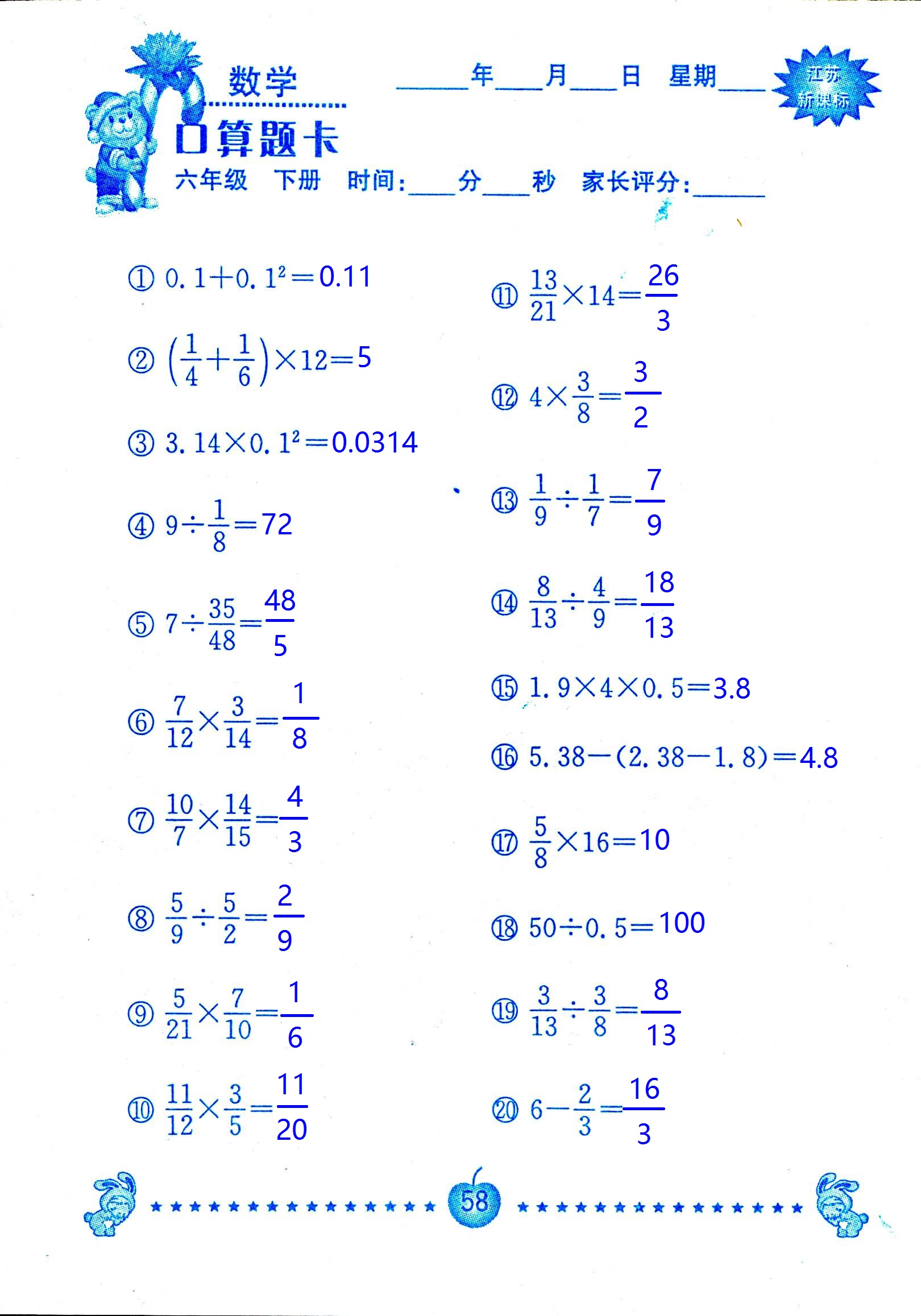 2017年口算題卡南京大學(xué)出版社六年級(jí)數(shù)學(xué)下冊(cè)蘇教版 第58頁(yè)