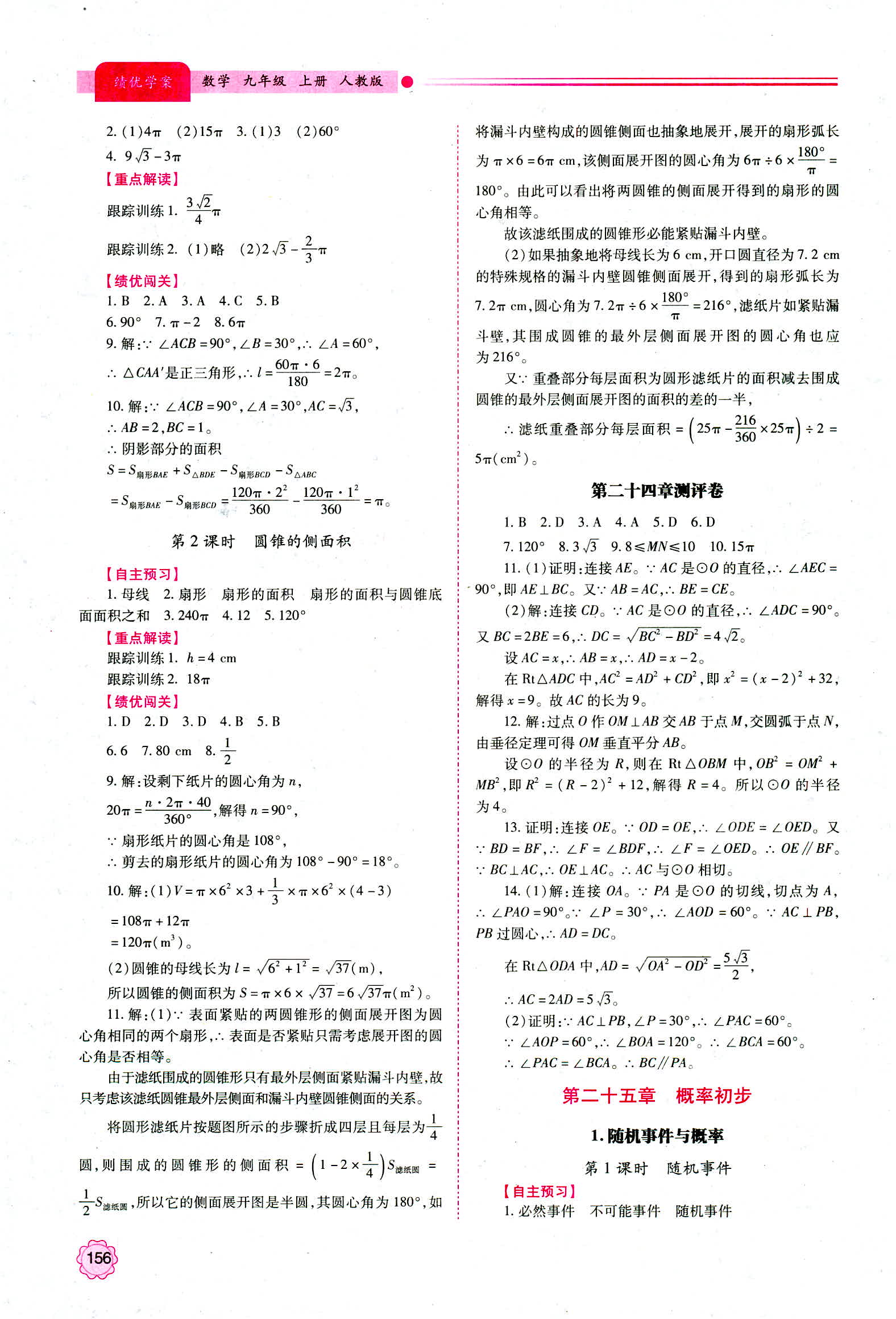 2018年績(jī)優(yōu)學(xué)案九年級(jí)數(shù)學(xué)人教版 第16頁(yè)