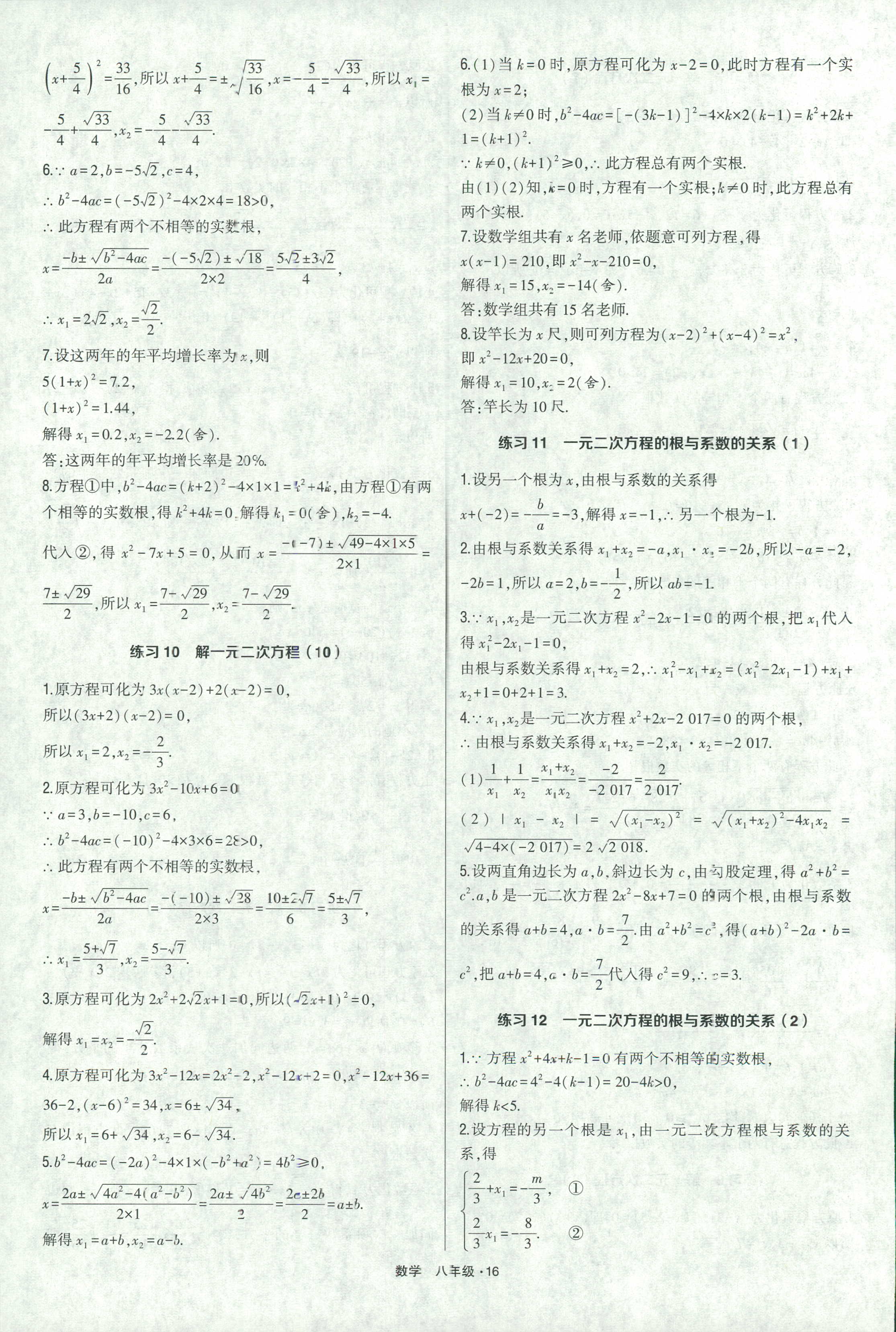 2018年计算达人八年级数学人教版 第16页