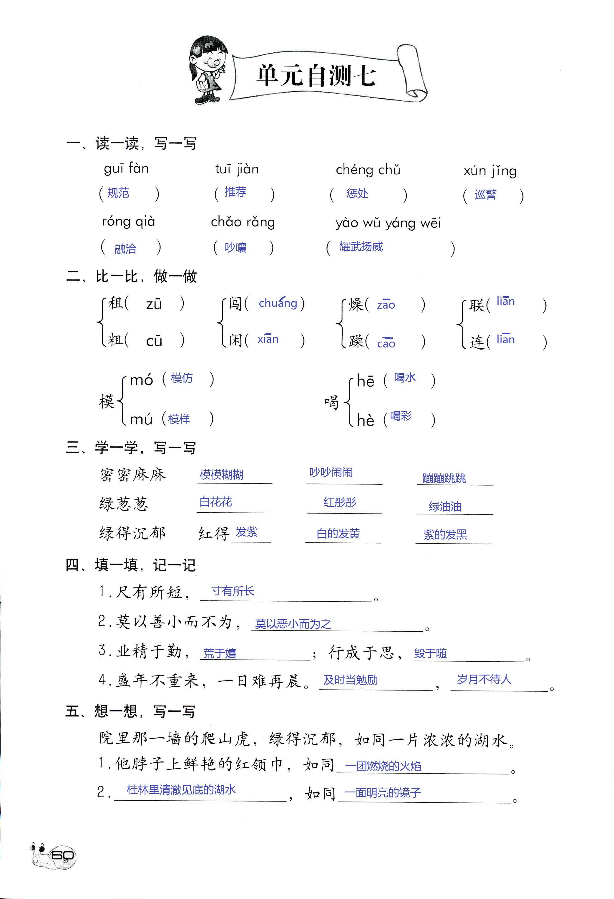 2017年知识与能力训练四年级语文人教版 第60页