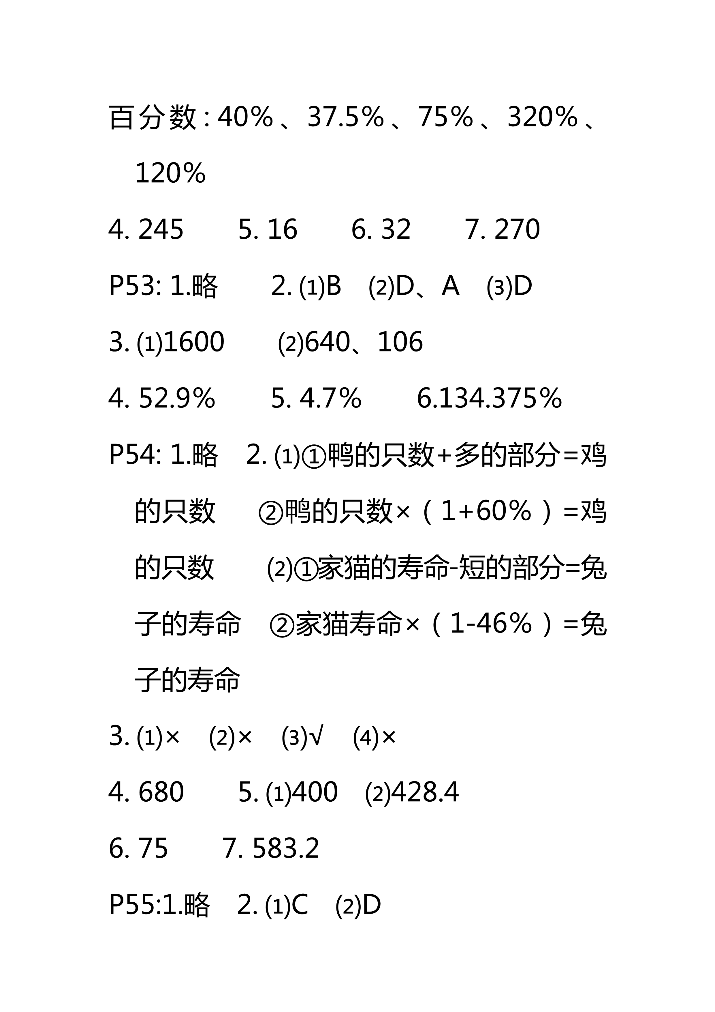 2018年領(lǐng)航新課標(biāo)數(shù)學(xué)練習(xí)冊六年級人教版 第15頁