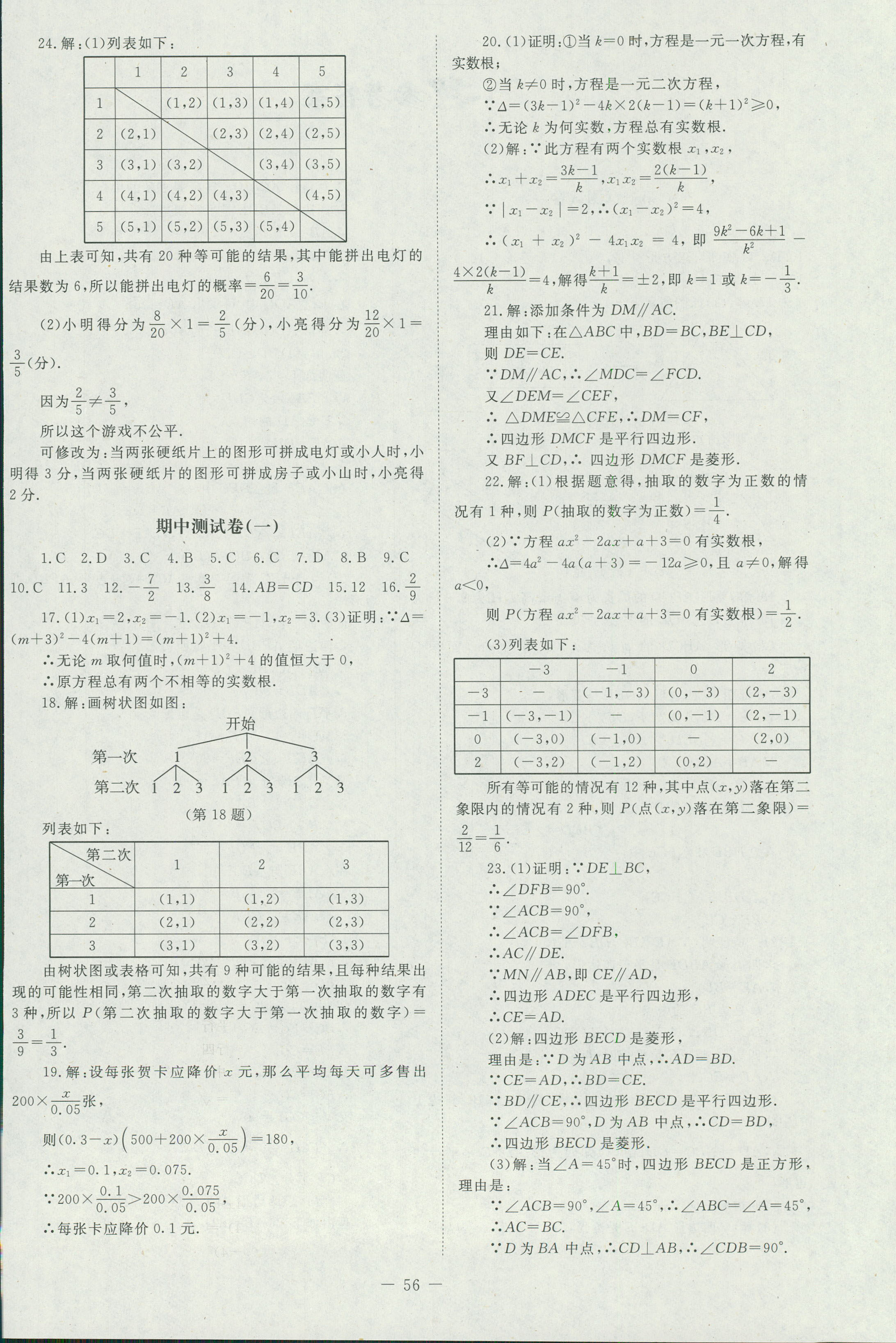 2018年课堂精练九年级数学北师大版山西专版 第4页