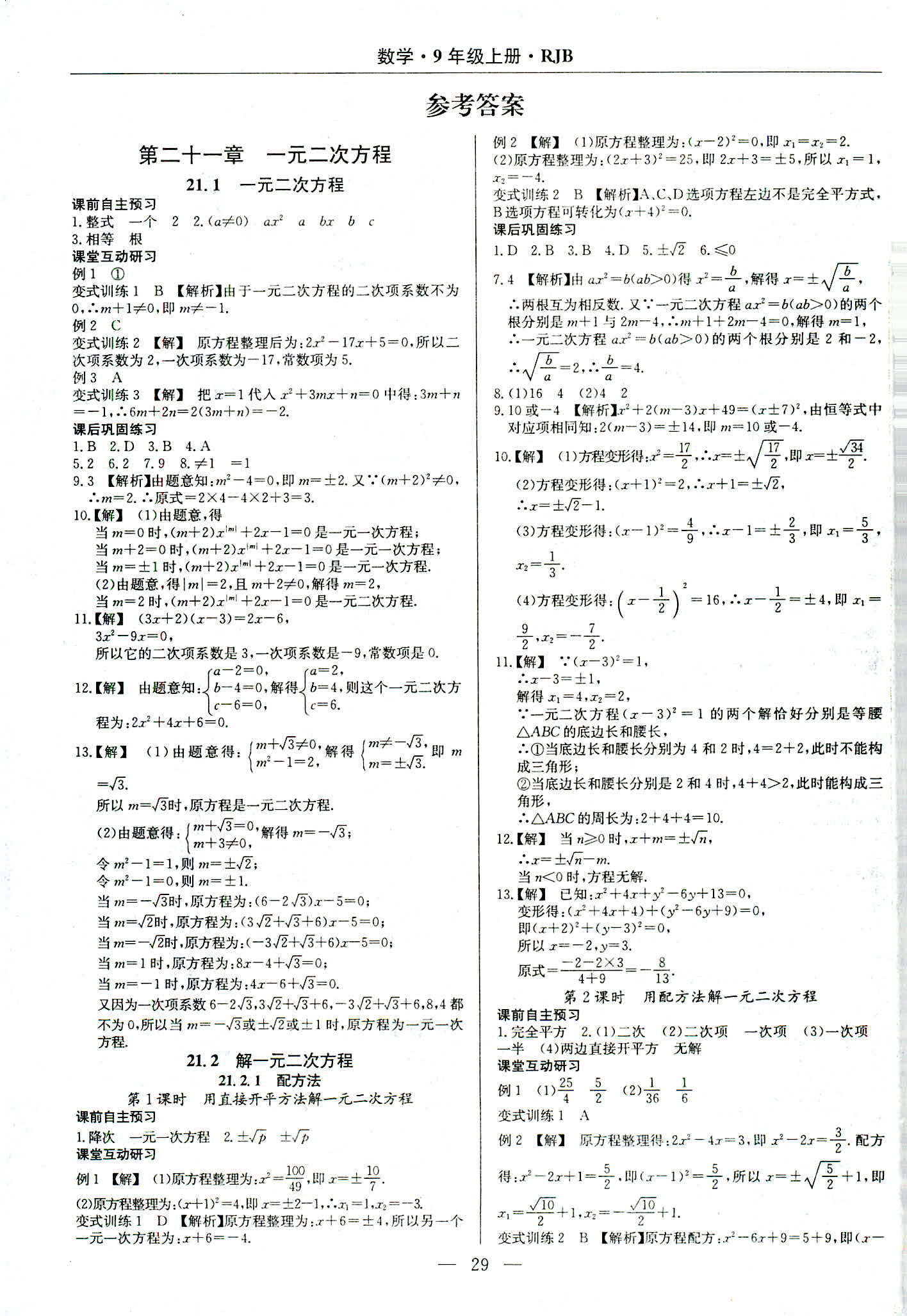 2018年乐享导学练习九年级数学人教版 第1页